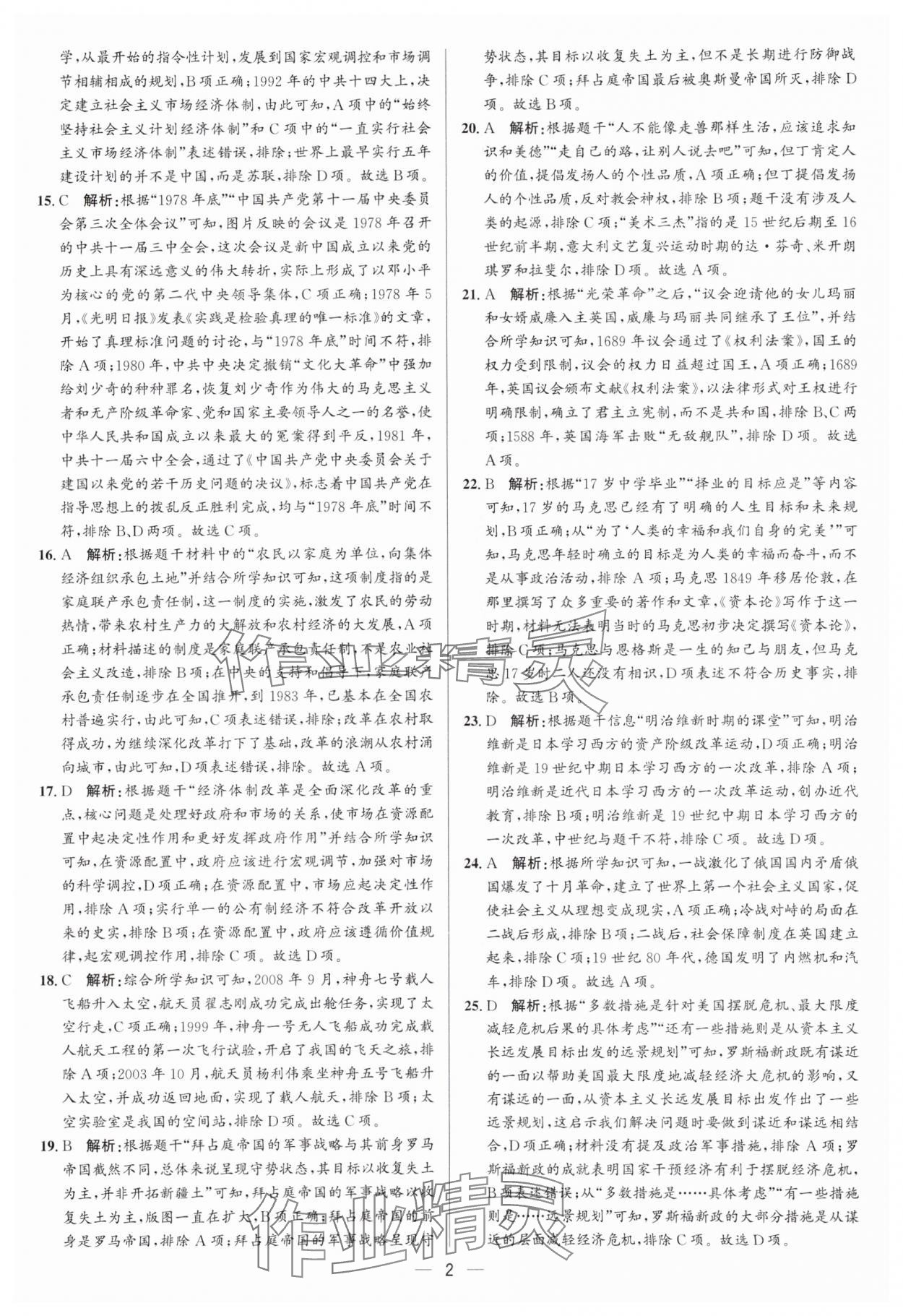 2024年3年真题2年模拟1年预测历史临沂专版 参考答案第2页