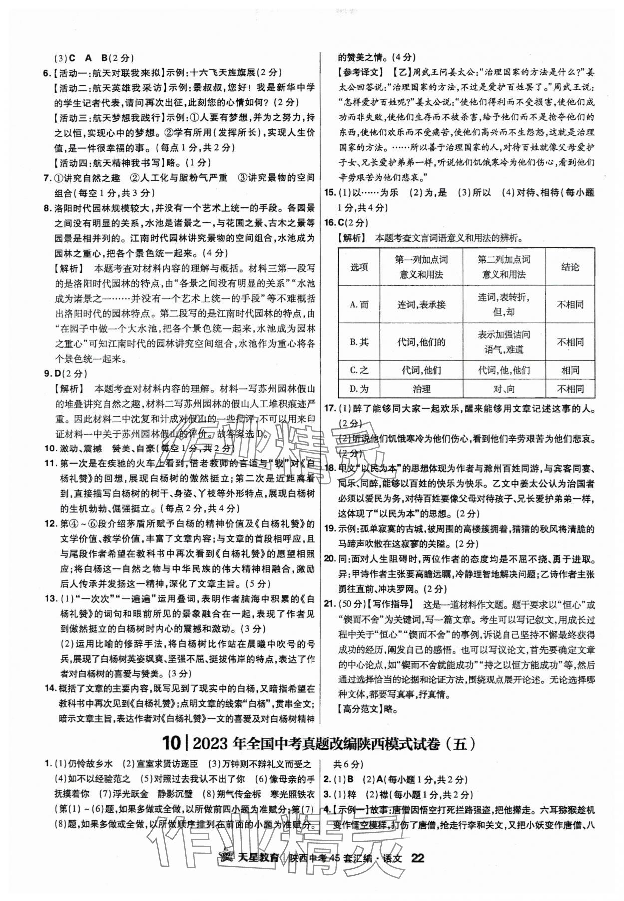 2024年金考卷45套匯編語(yǔ)文陜西專版 參考答案第22頁(yè)