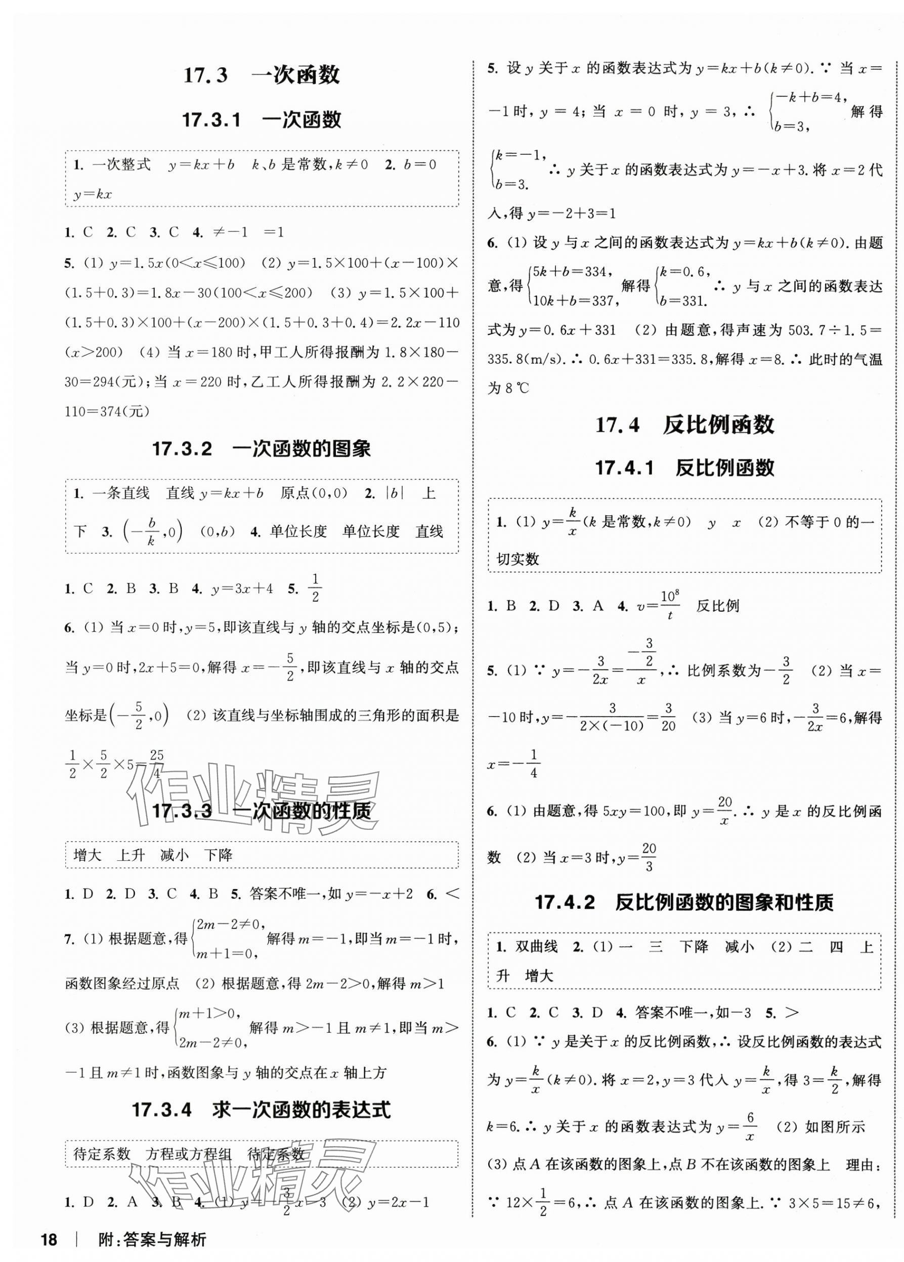 2025年通城學(xué)典課時作業(yè)本八年級數(shù)學(xué)下冊華師大版 第3頁