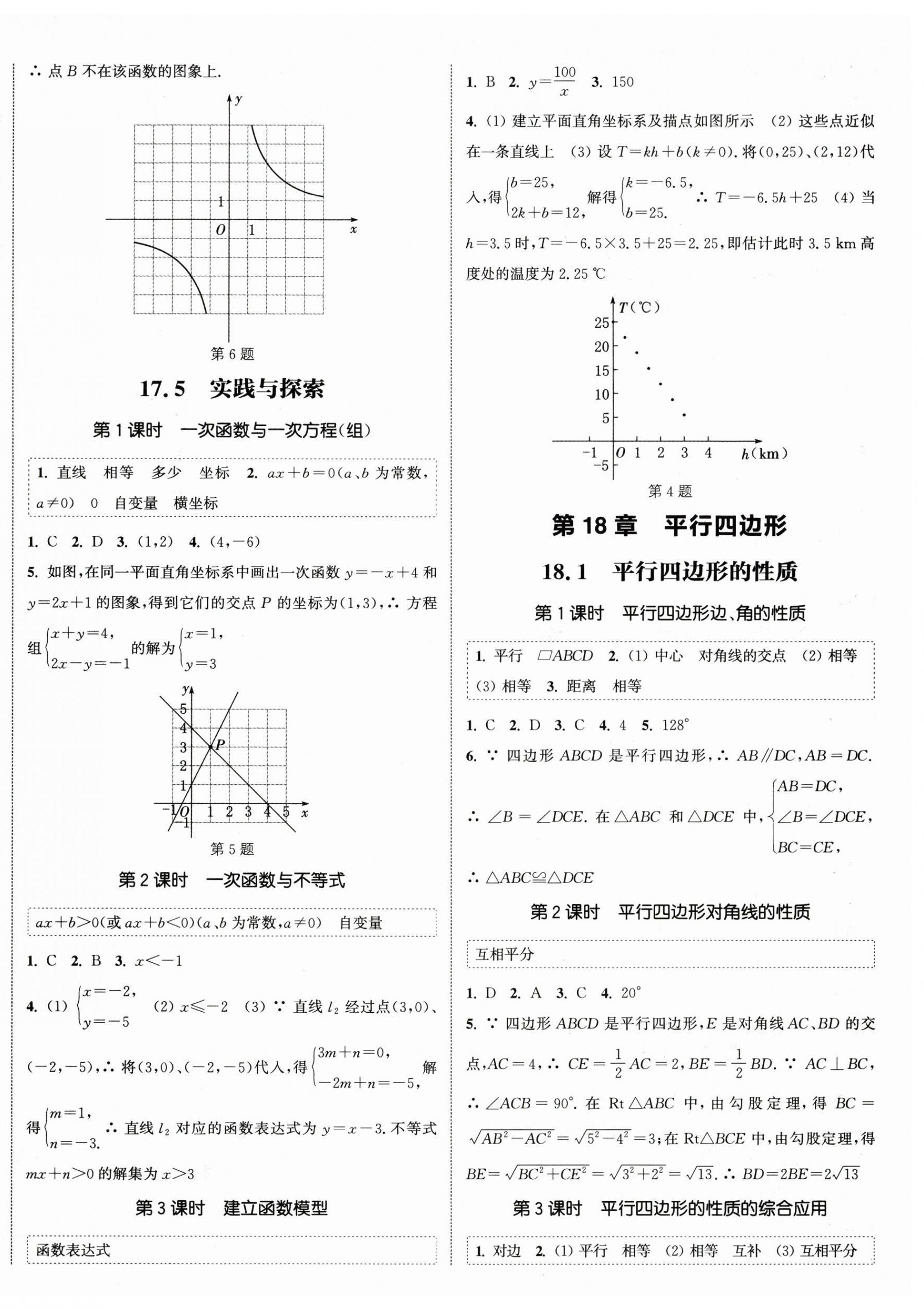 2025年通城學典課時作業(yè)本八年級數(shù)學下冊華師大版 第4頁