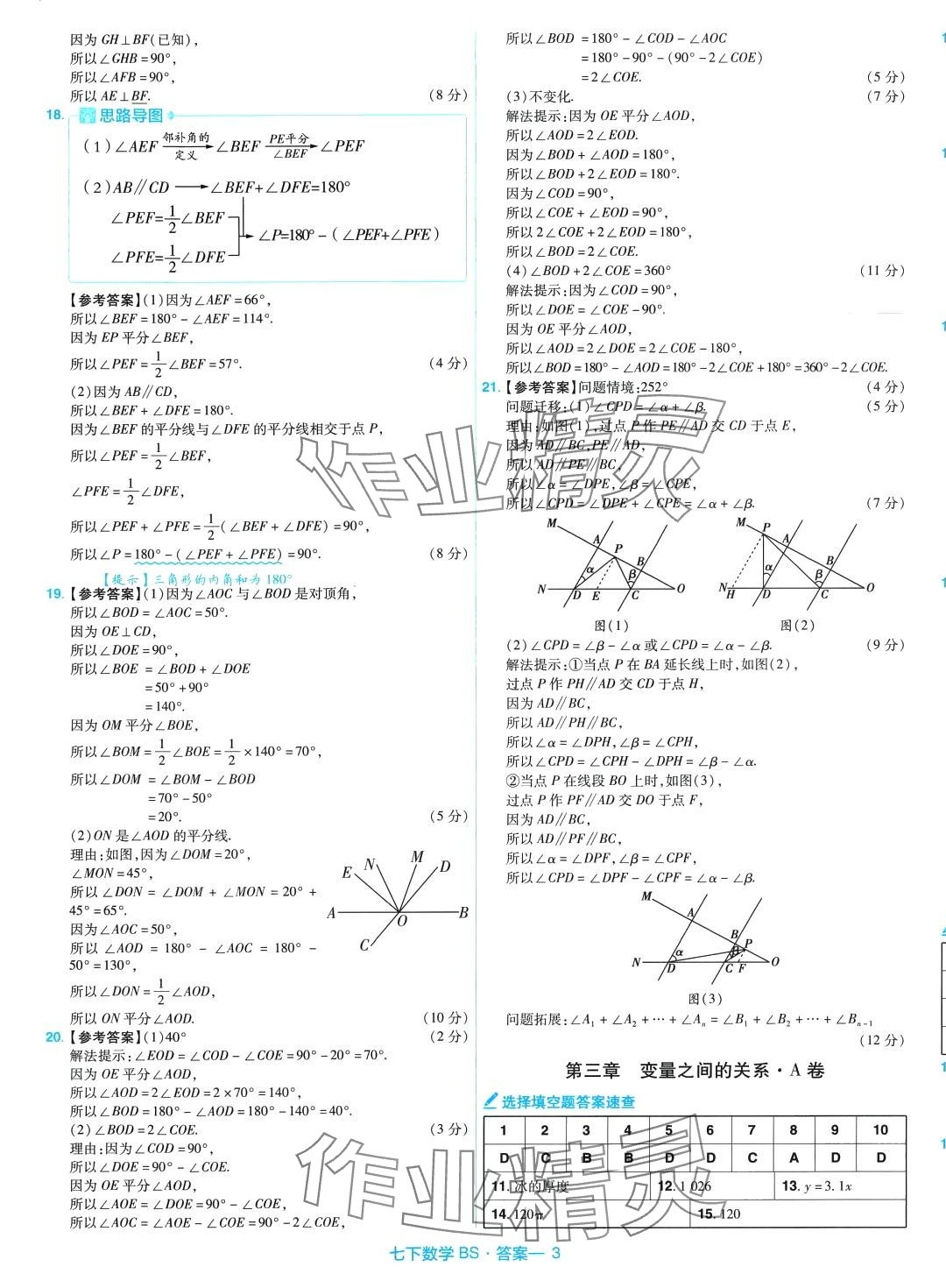 2024年金考卷活頁(yè)題選七年級(jí)數(shù)學(xué)下冊(cè)北師大版 第3頁(yè)