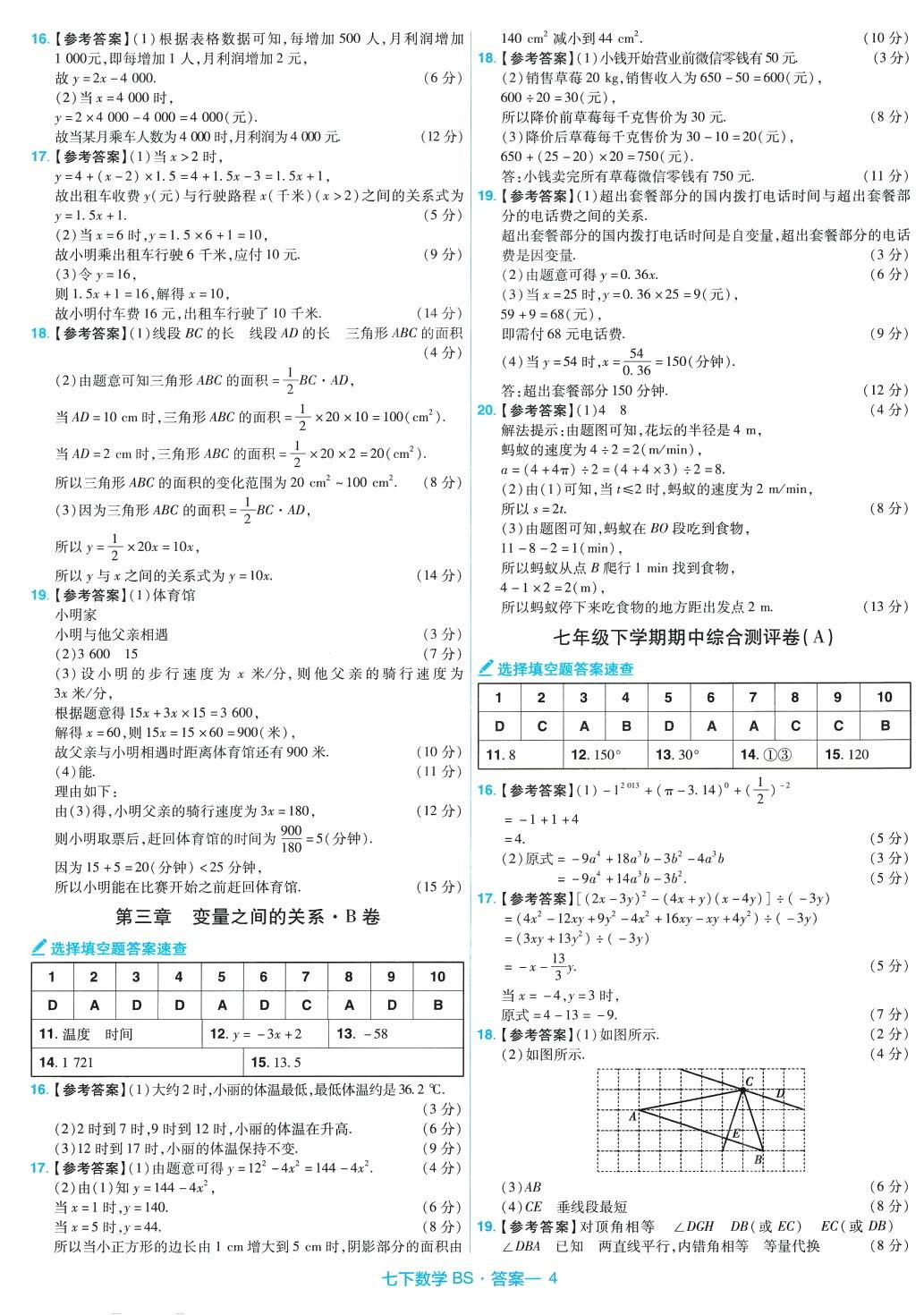 2024年金考卷活页题选七年级数学下册北师大版 第4页