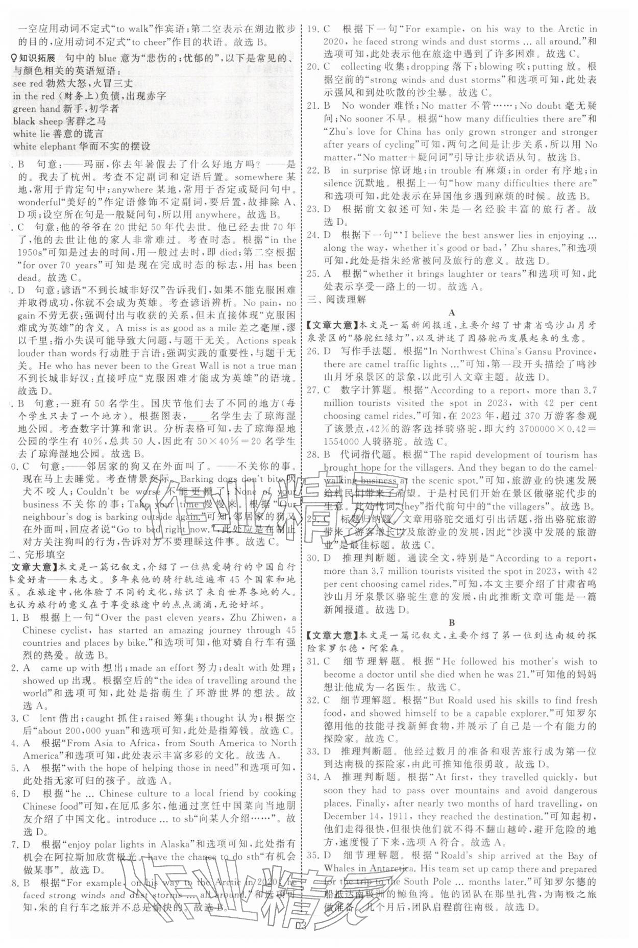 2026年学霸提优大试卷八年级英语下册译林版&nbsp;第3页