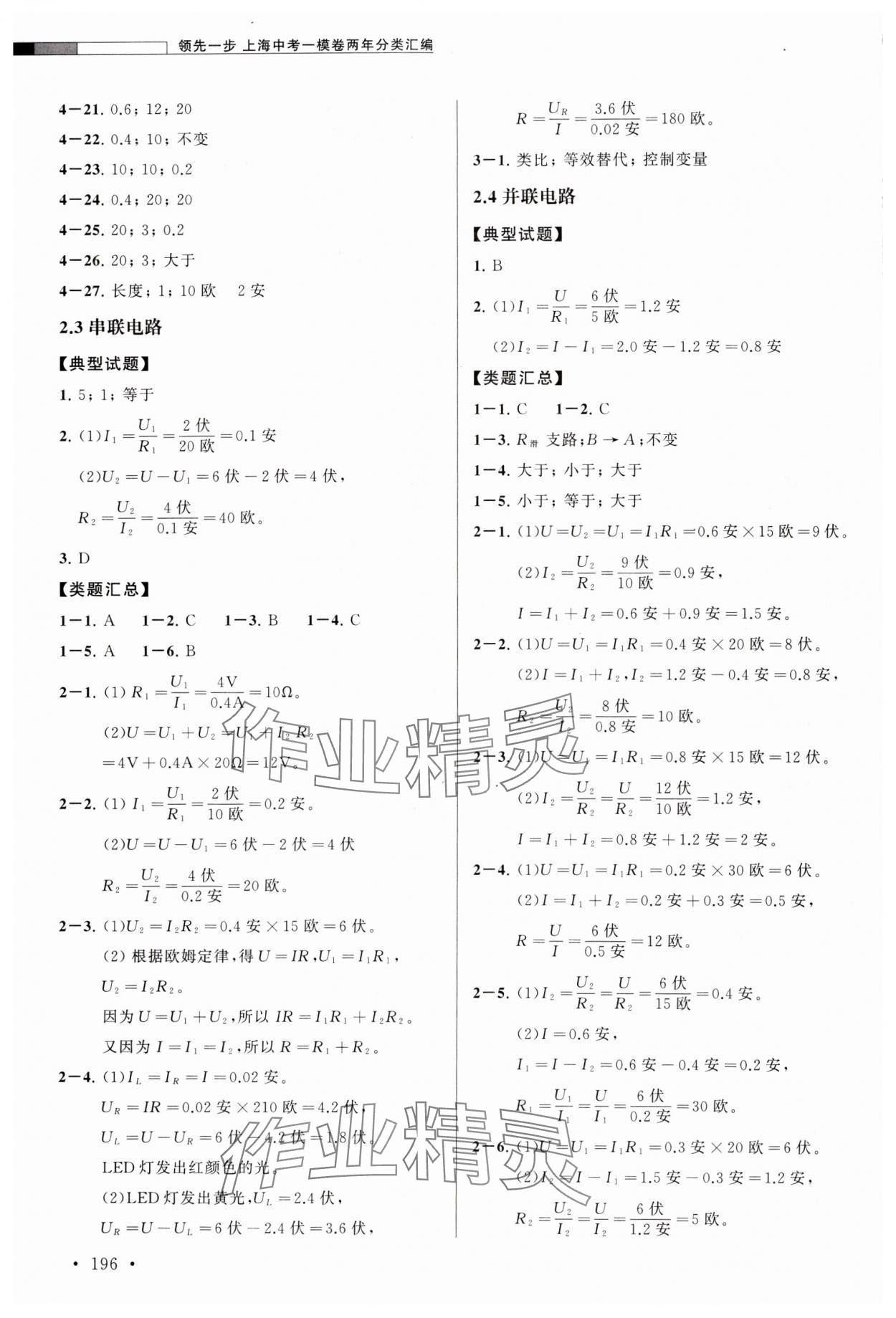 2024年上海中考一模卷兩年分類匯編物理 第6頁