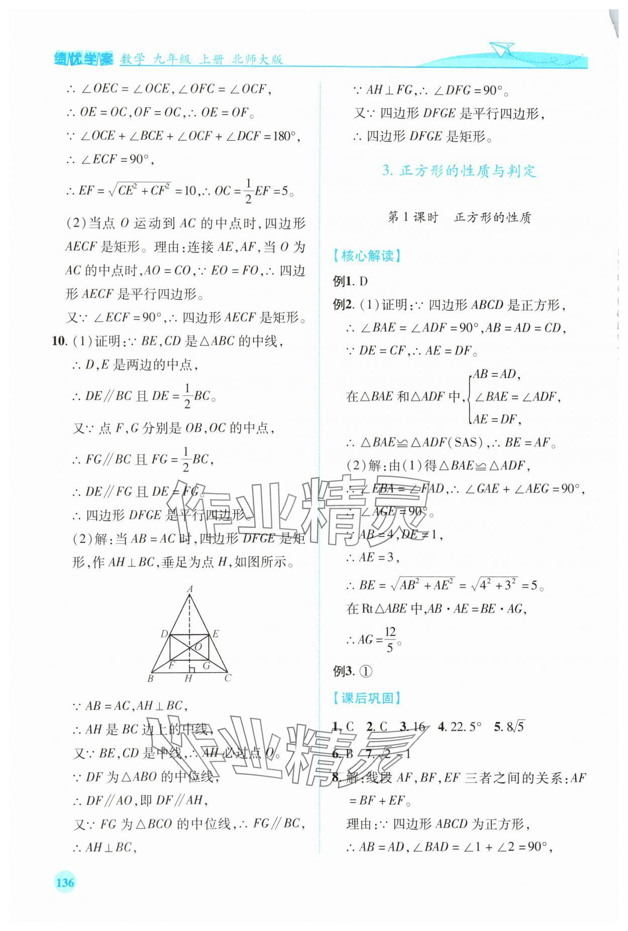 2023年绩优学案九年级数学上册北师大版 第4页