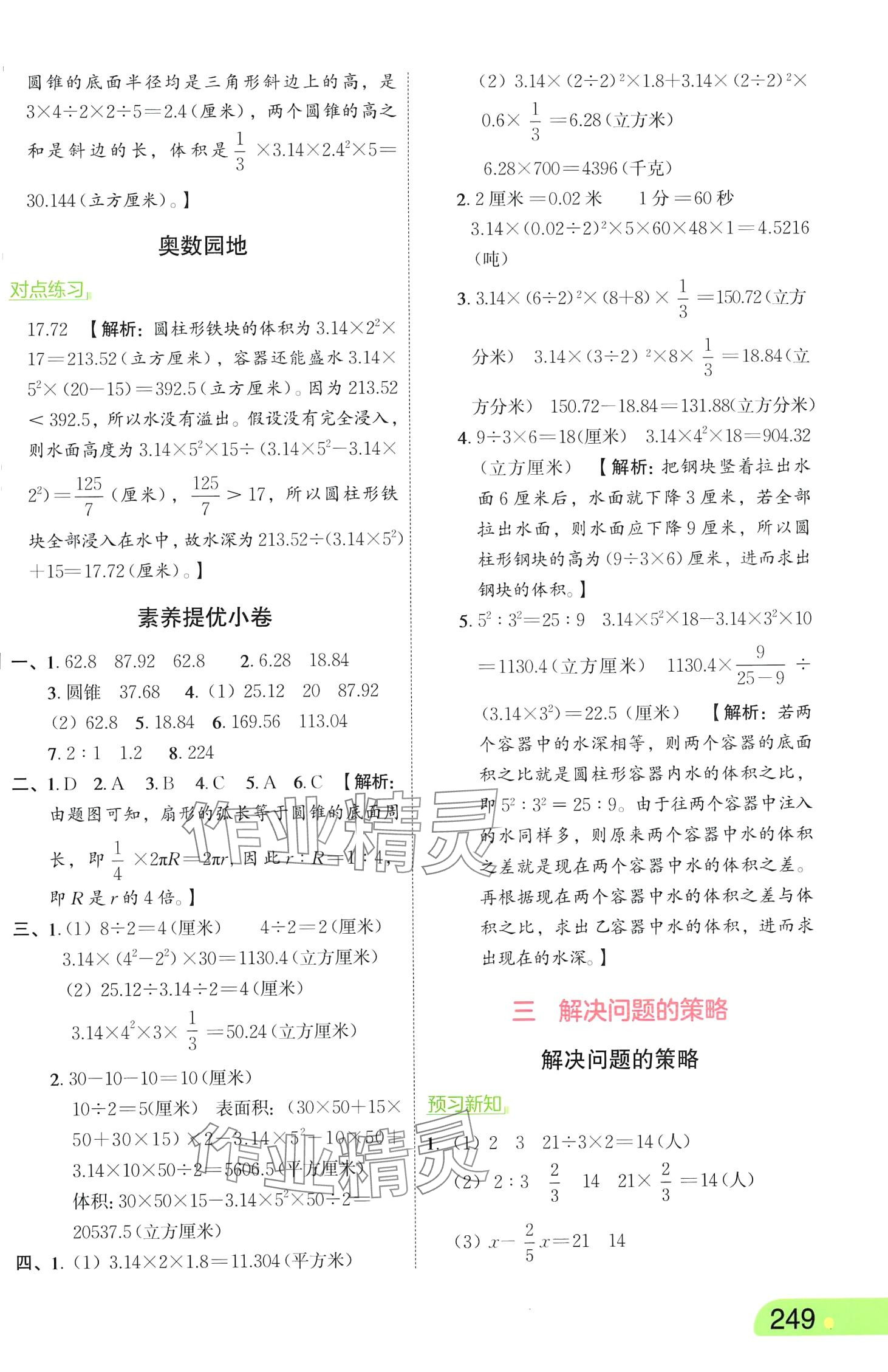 2024年亮點(diǎn)給力課堂筆記六年級(jí)數(shù)學(xué)下冊(cè)蘇教版 第5頁(yè)