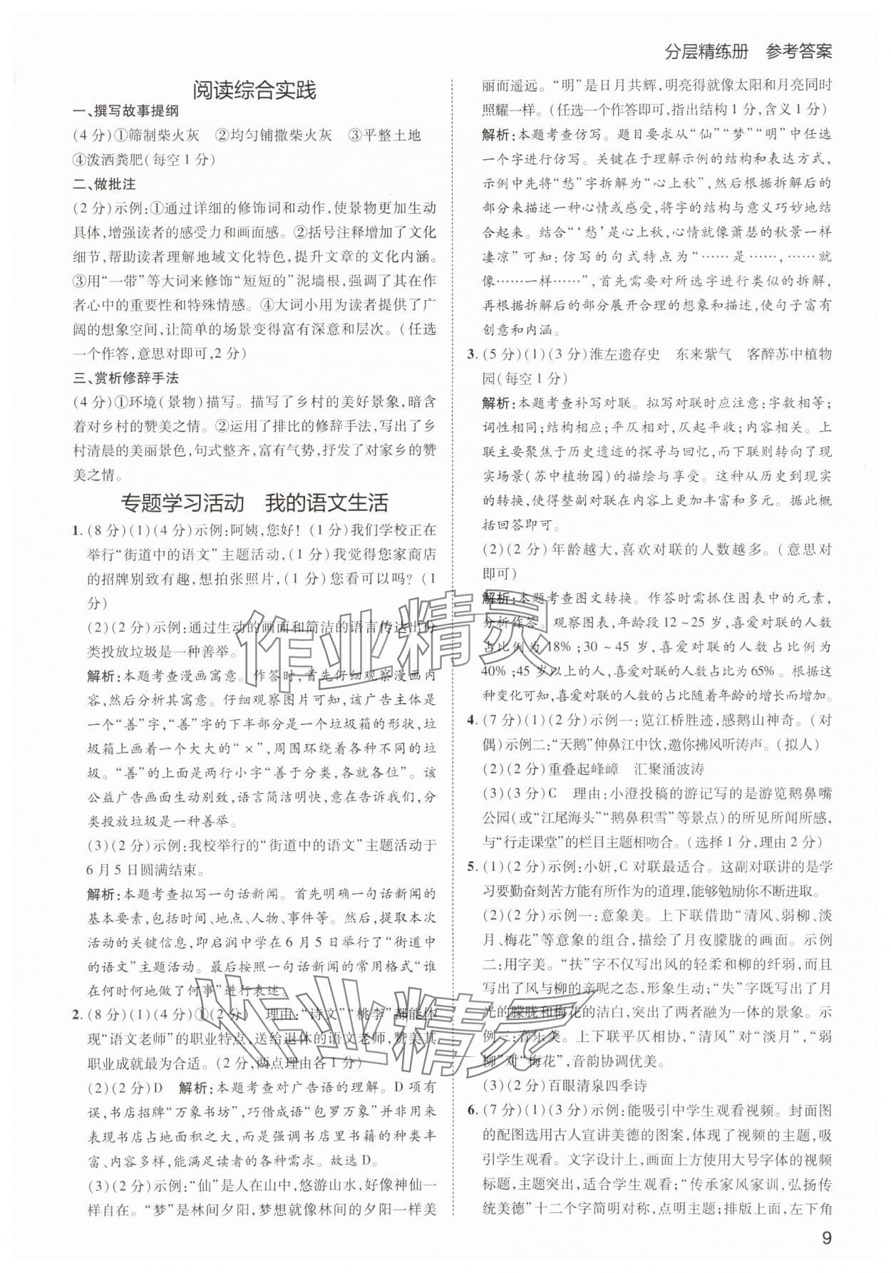 2025年傳習(xí)練七年級語文下冊人教版 第9頁