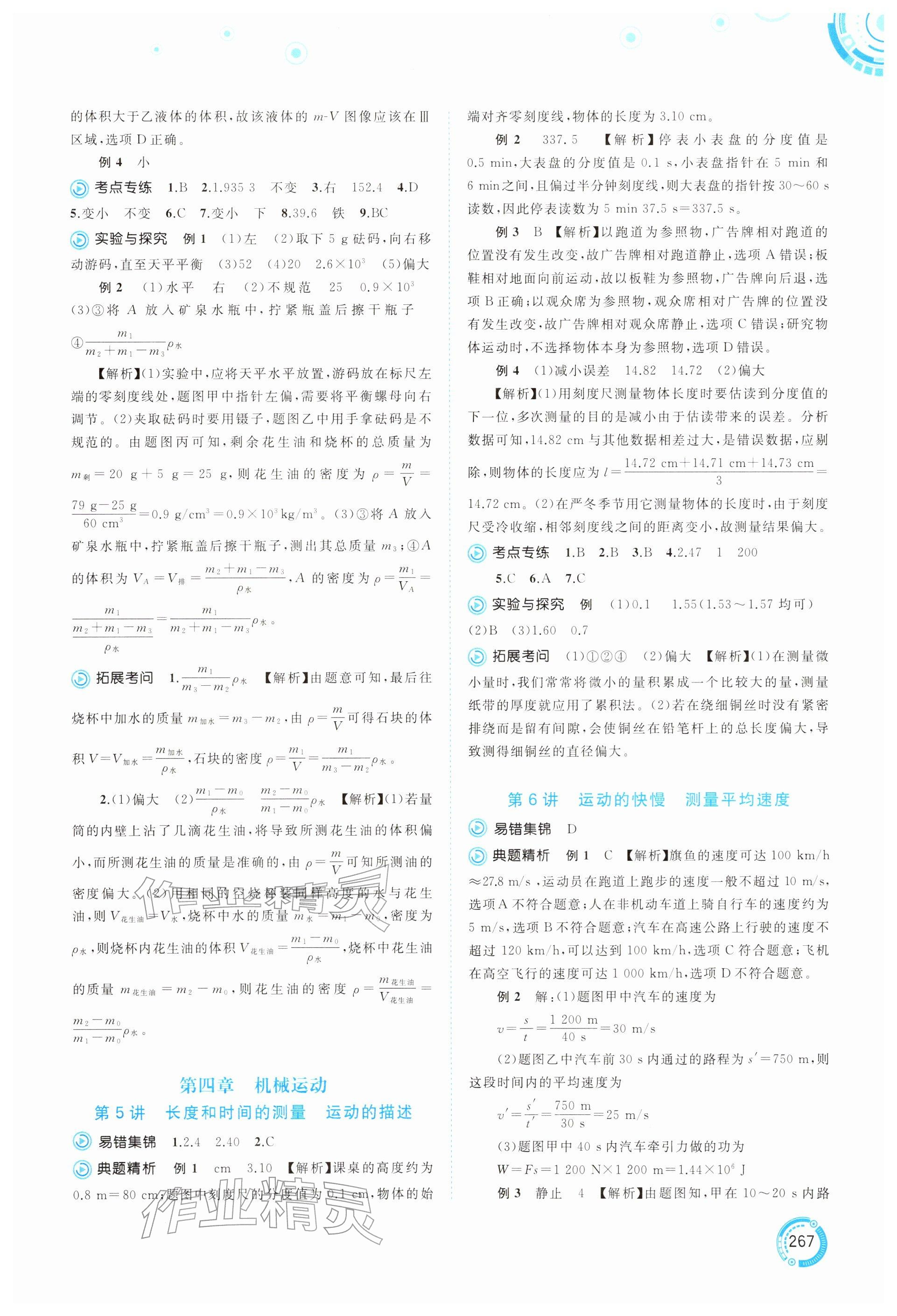 2026年中考先锋中考总复习广西师范大学出版社物理贵州专版&nbsp;参考答案第3页