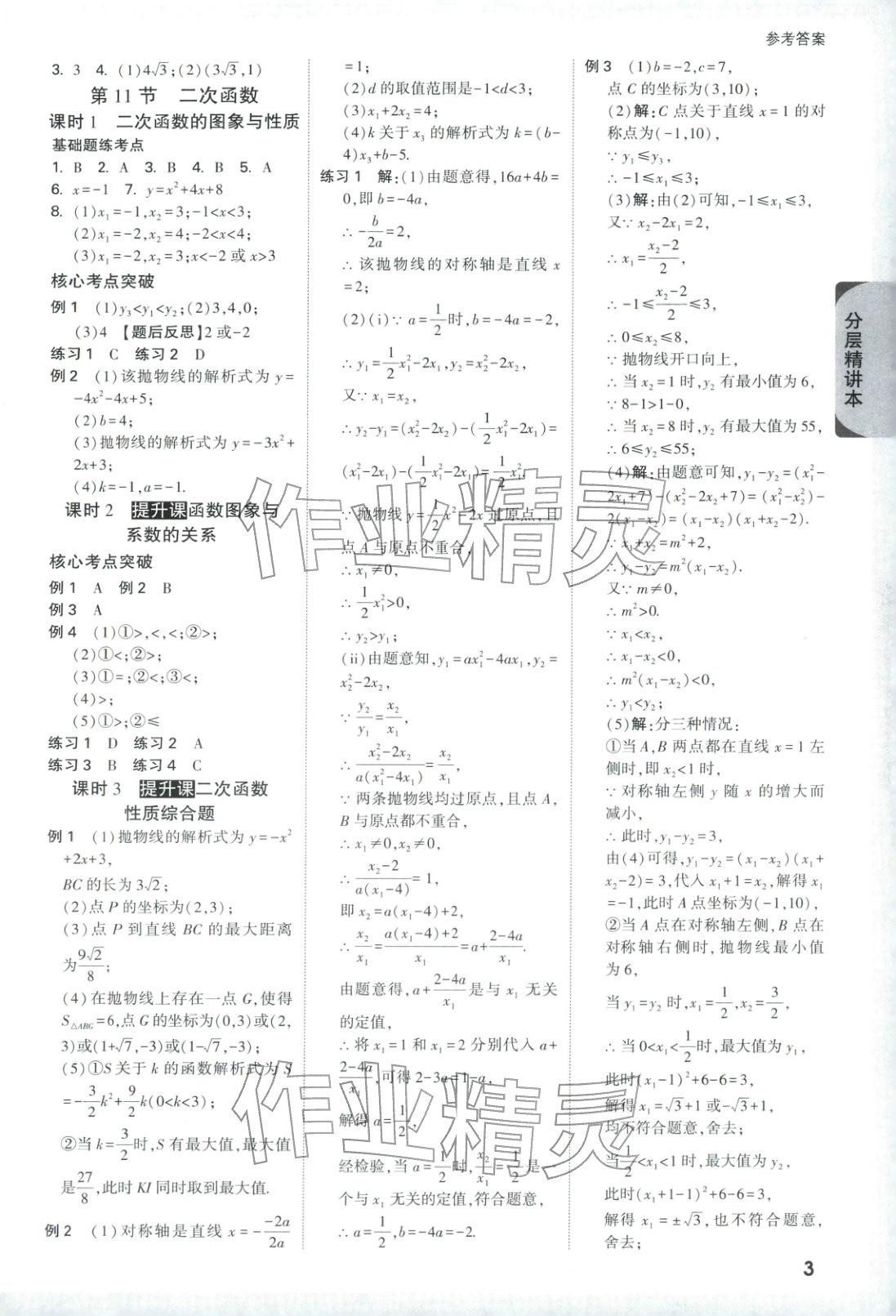 2026年万唯中考试题研究数学安徽专版&nbsp;第5页