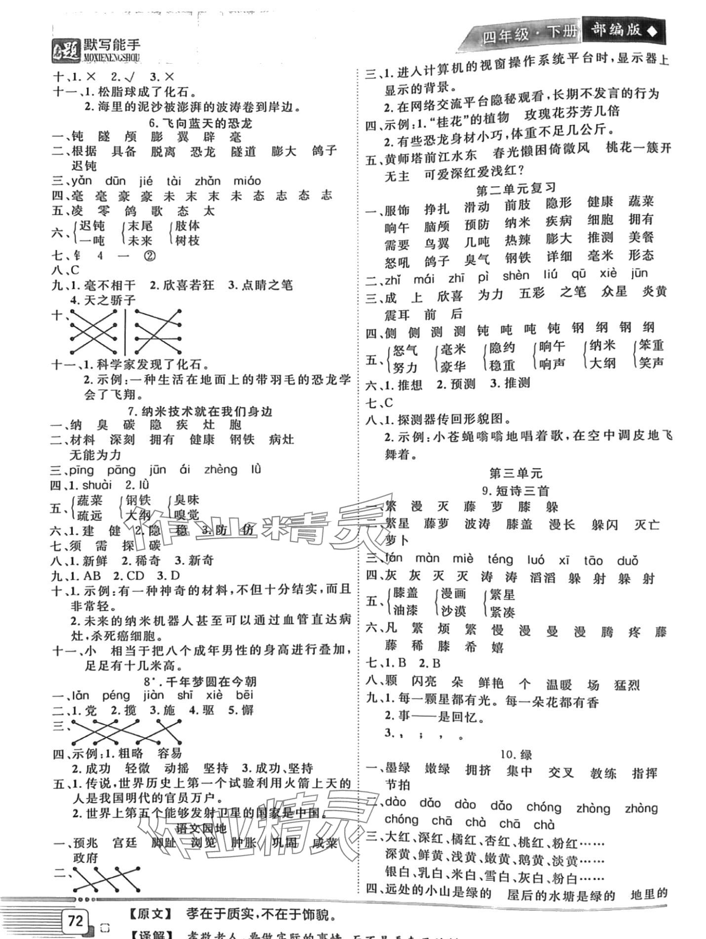 2024年黃岡新課堂默寫能手四年級語文下冊人教版 第2頁