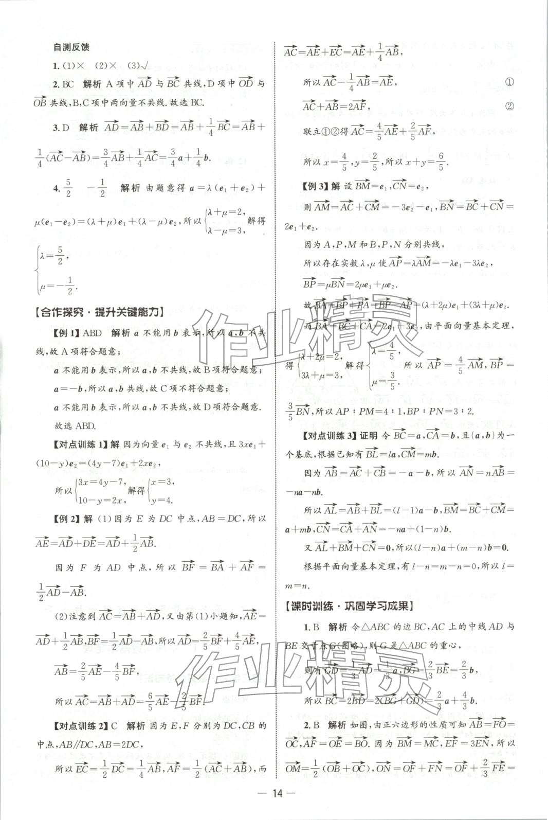 2025年同步练习册人民教育出版社高一数学必修第二册人教版&nbsp;第13页