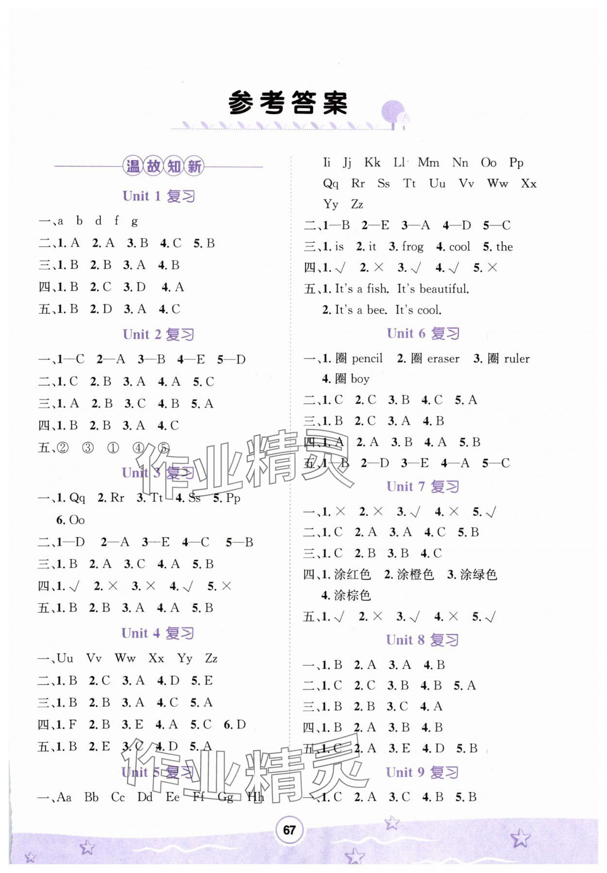 2025年寒假天地河北少年兒童出版社三年級(jí)英語(yǔ)科普版 第1頁(yè)