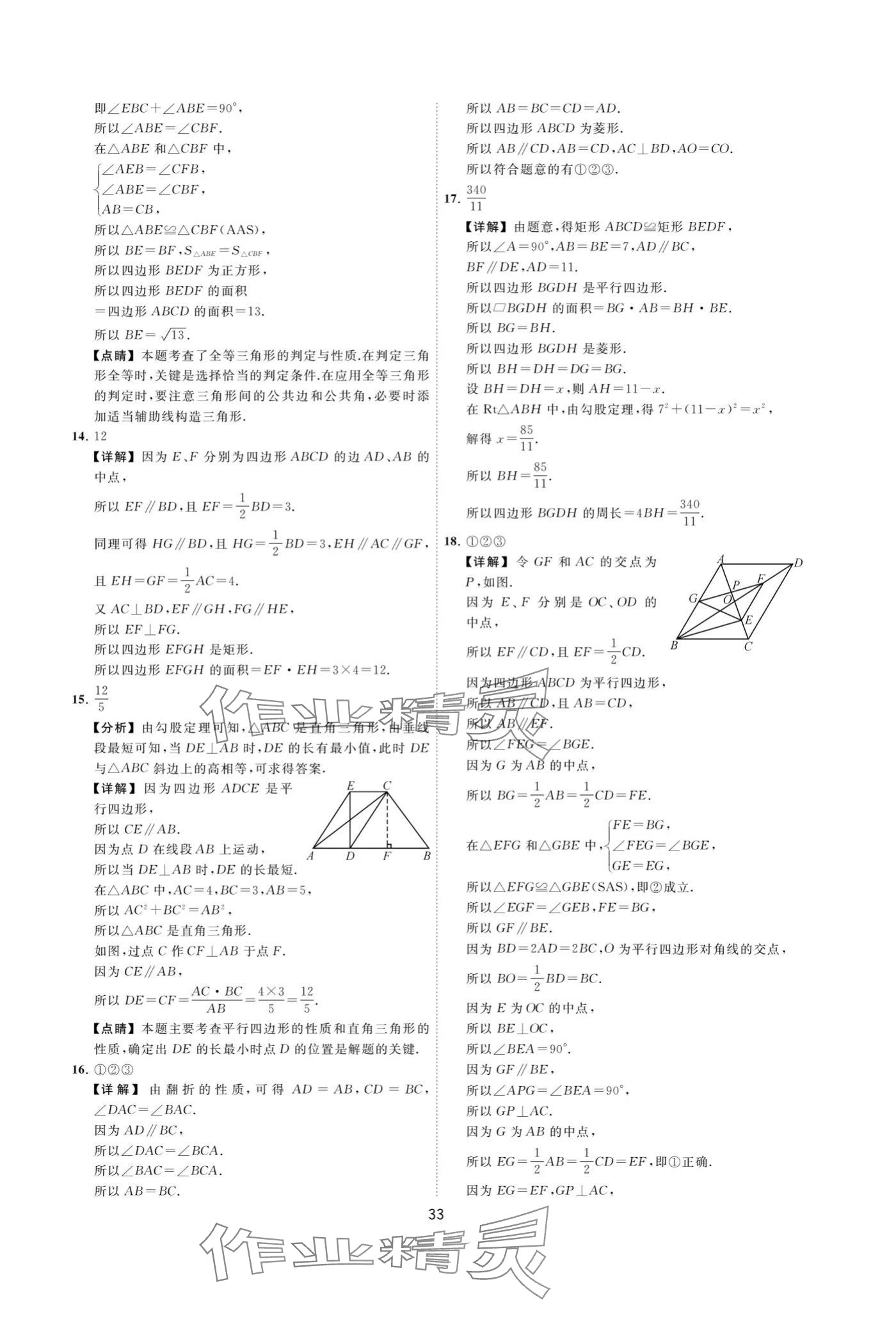 2024年奪冠金卷八年級數(shù)學下冊蘇科版 參考答案第33頁