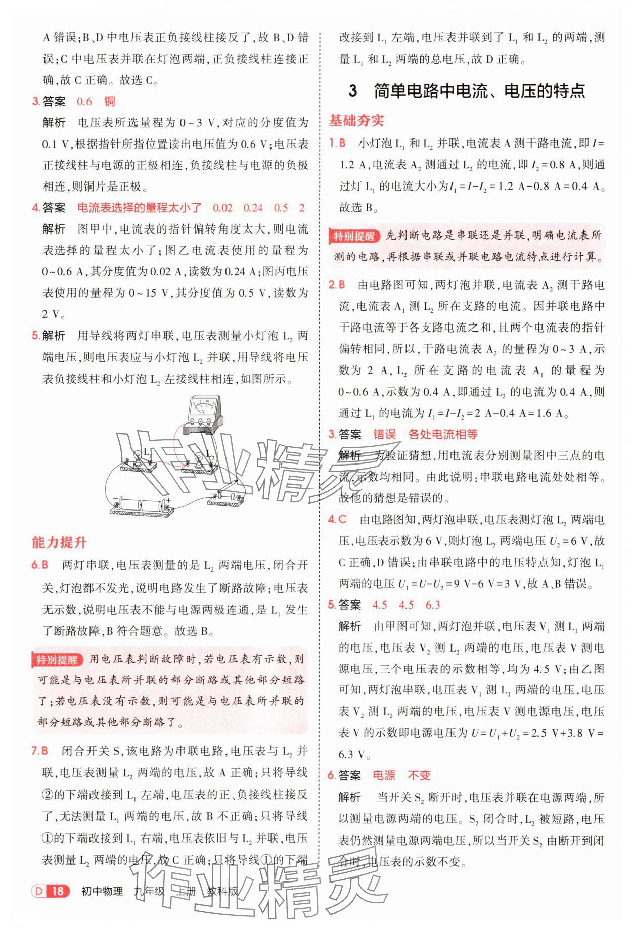 2025年5年中考3年模拟九年级物理上册教科版 第18页