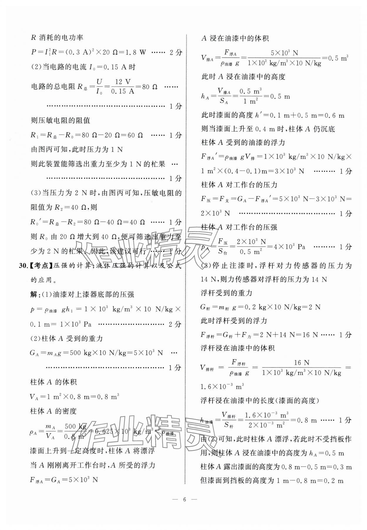 2024年中考備考指南廣西2年真題1年模擬試卷物理廣西專(zhuān)版 第6頁(yè)