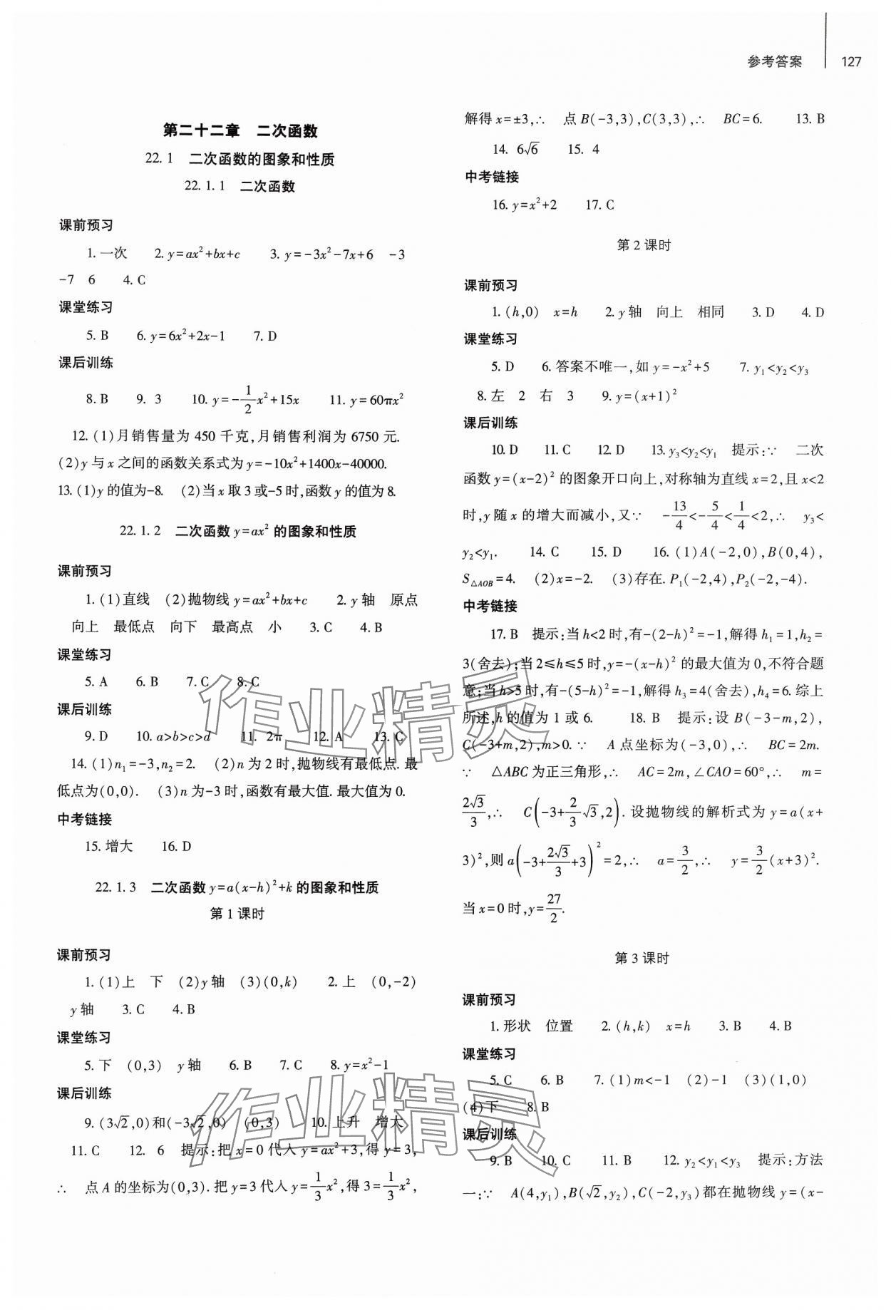 2024年同步练习册大象出版社九年级数学上册人教版 第5页