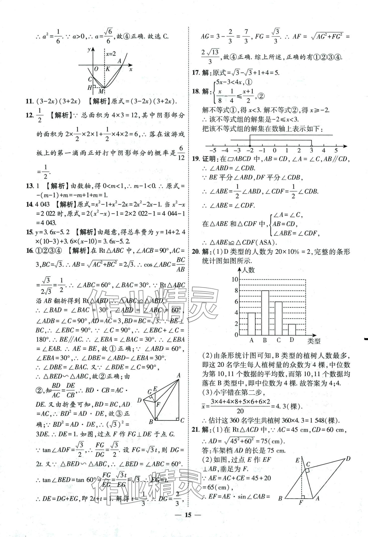 2024年3年真题2年模拟1年预测数学中考济南专版&nbsp;第15页