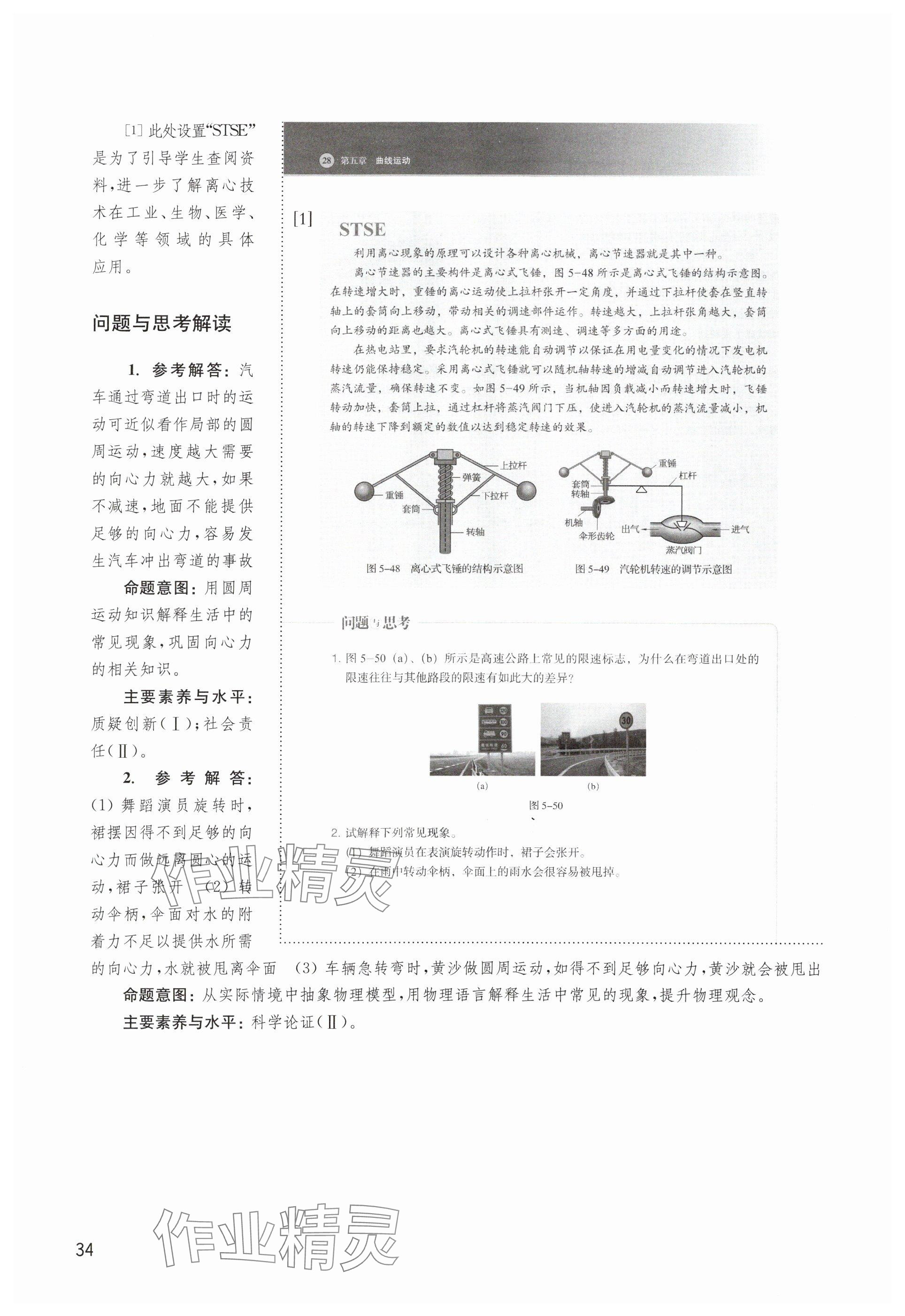 2025年教材课本高中物理必修第二册沪科版 参考答案第34页