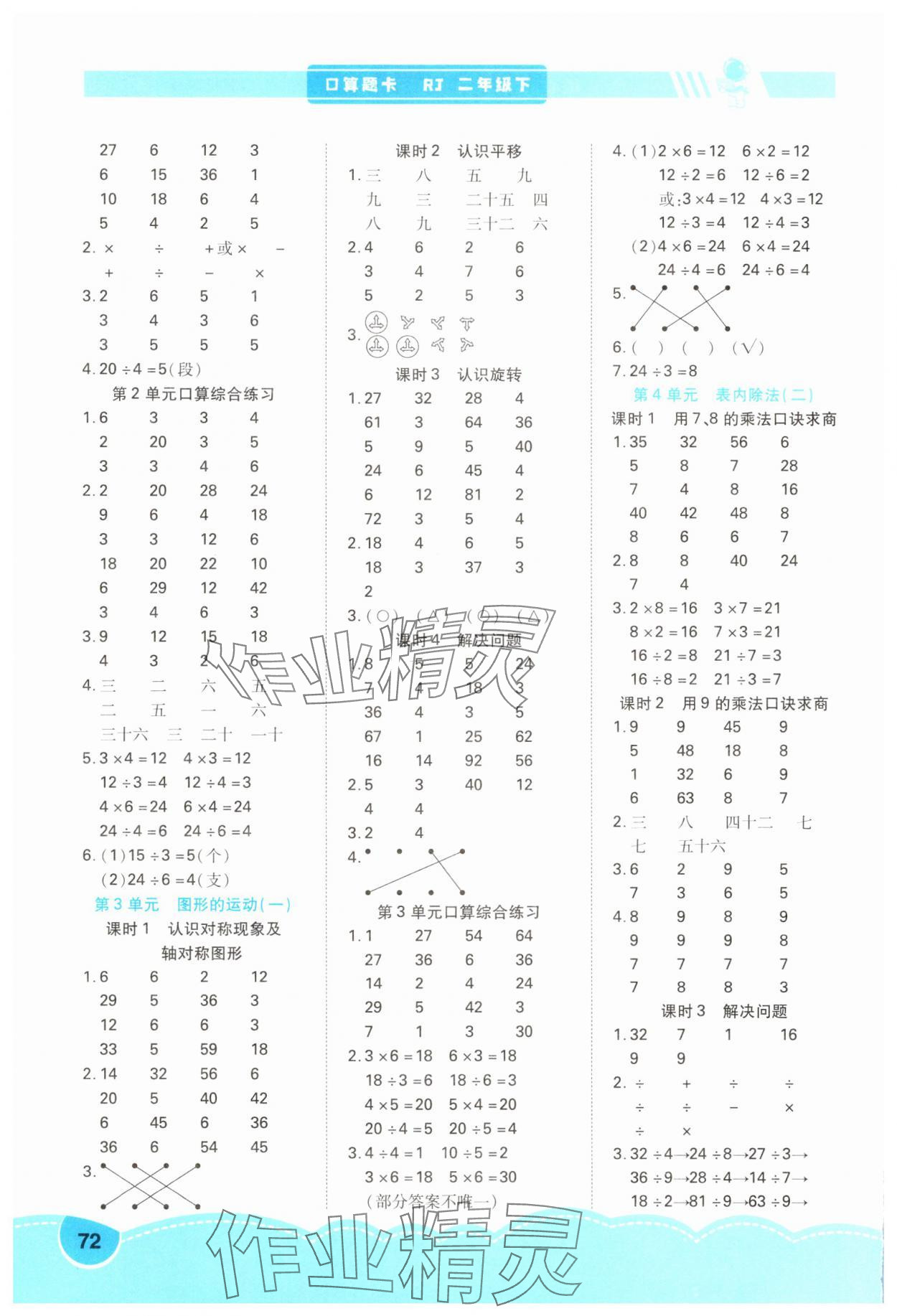 2025年口算題卡天津教育出版社二年級數學下冊人教版 第2頁