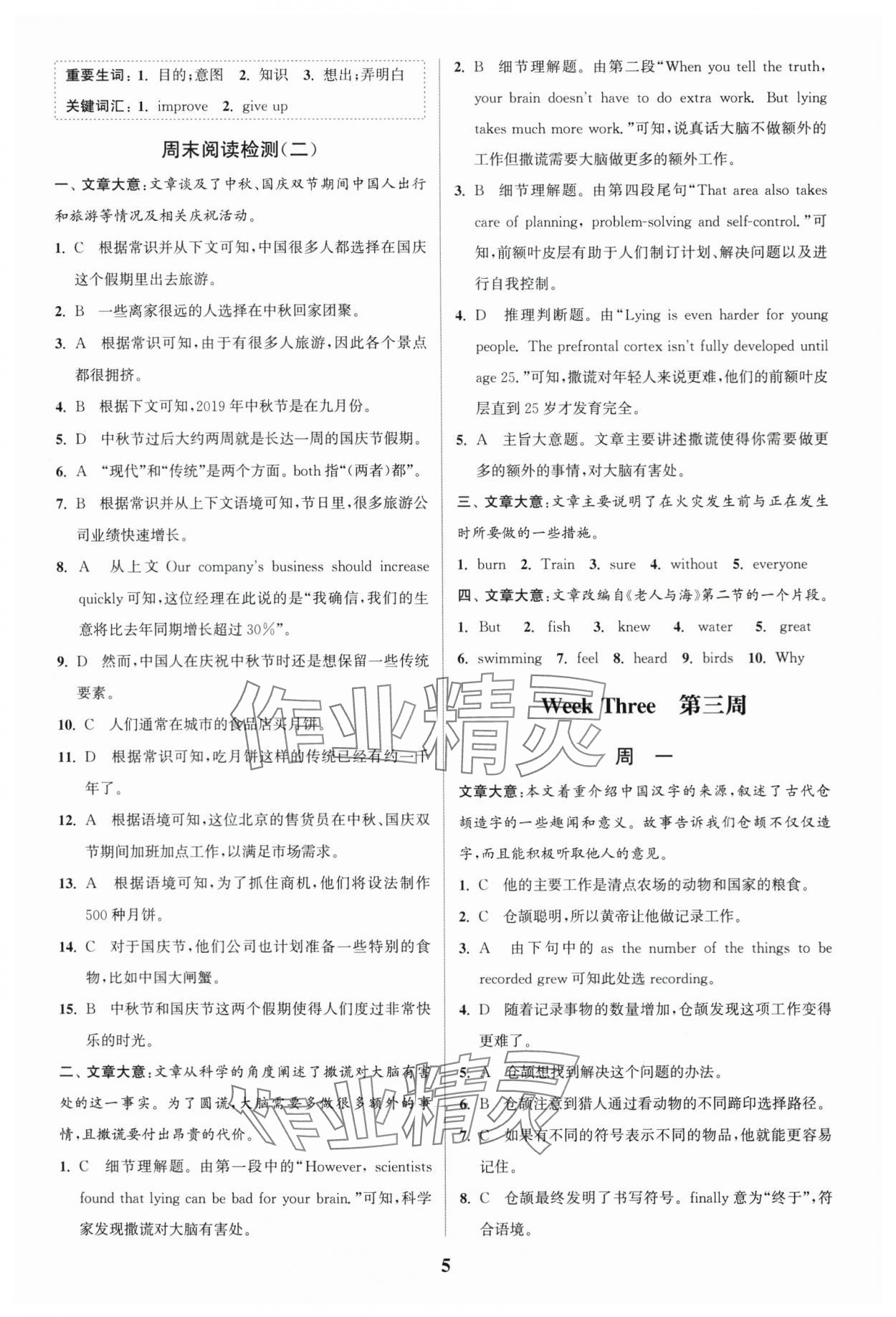 2024年通城學(xué)典完形填空與閱讀理解周計(jì)劃八年級英語下冊譯林版 第5頁