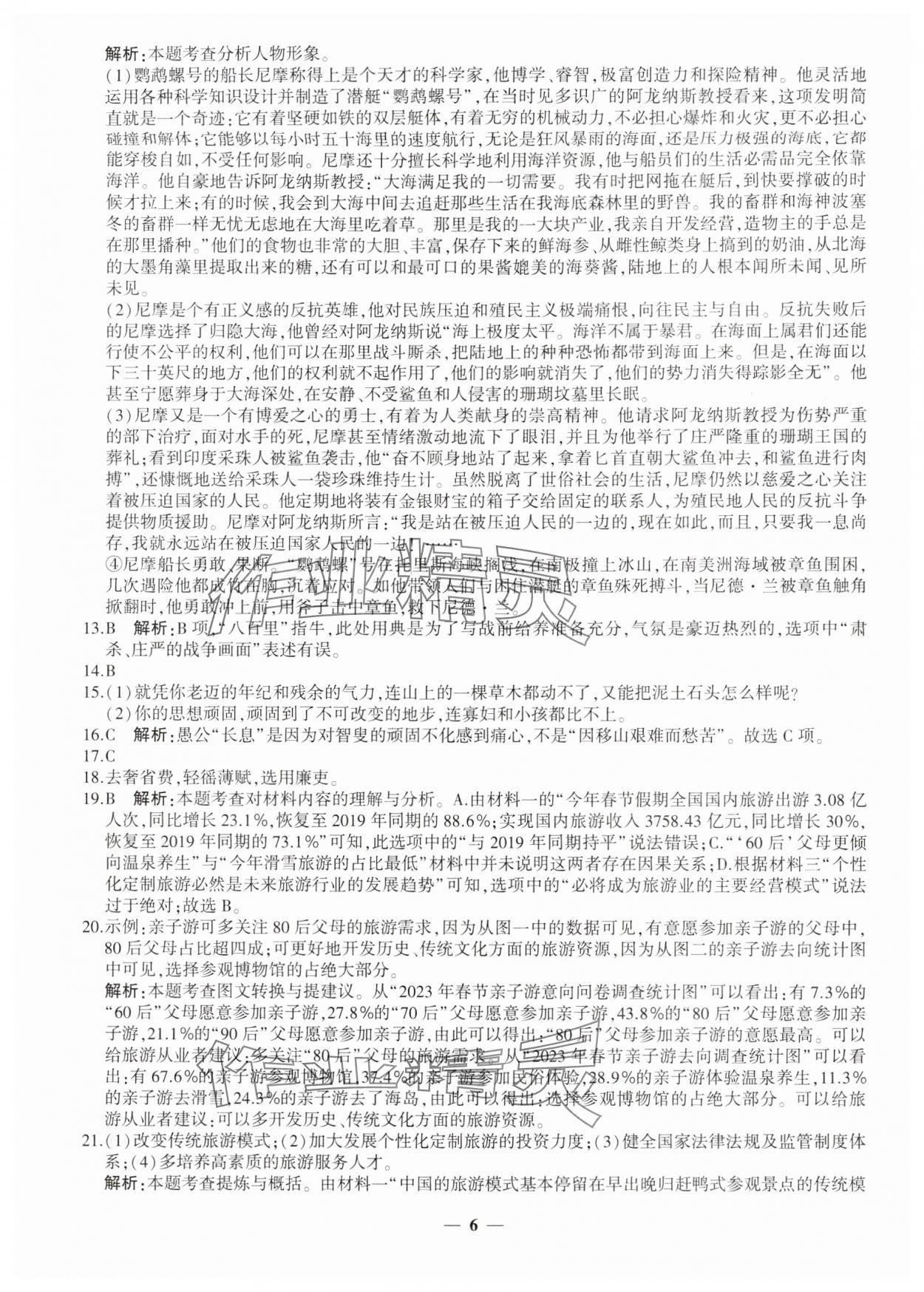 2025年中考五考合一預測卷語文新疆專版 第6頁