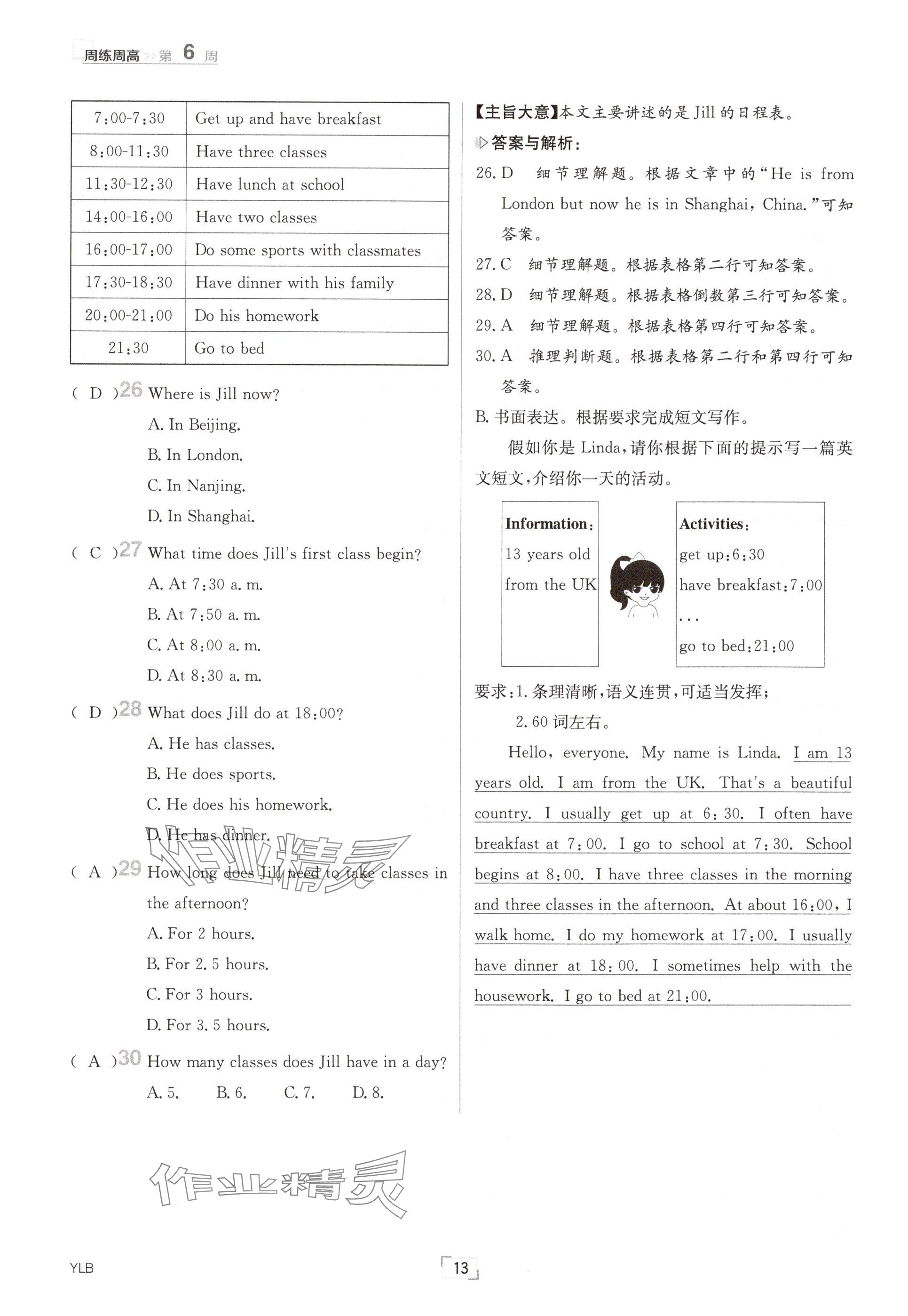 2024年日清周練七年級英語上冊譯林版 參考答案第13頁