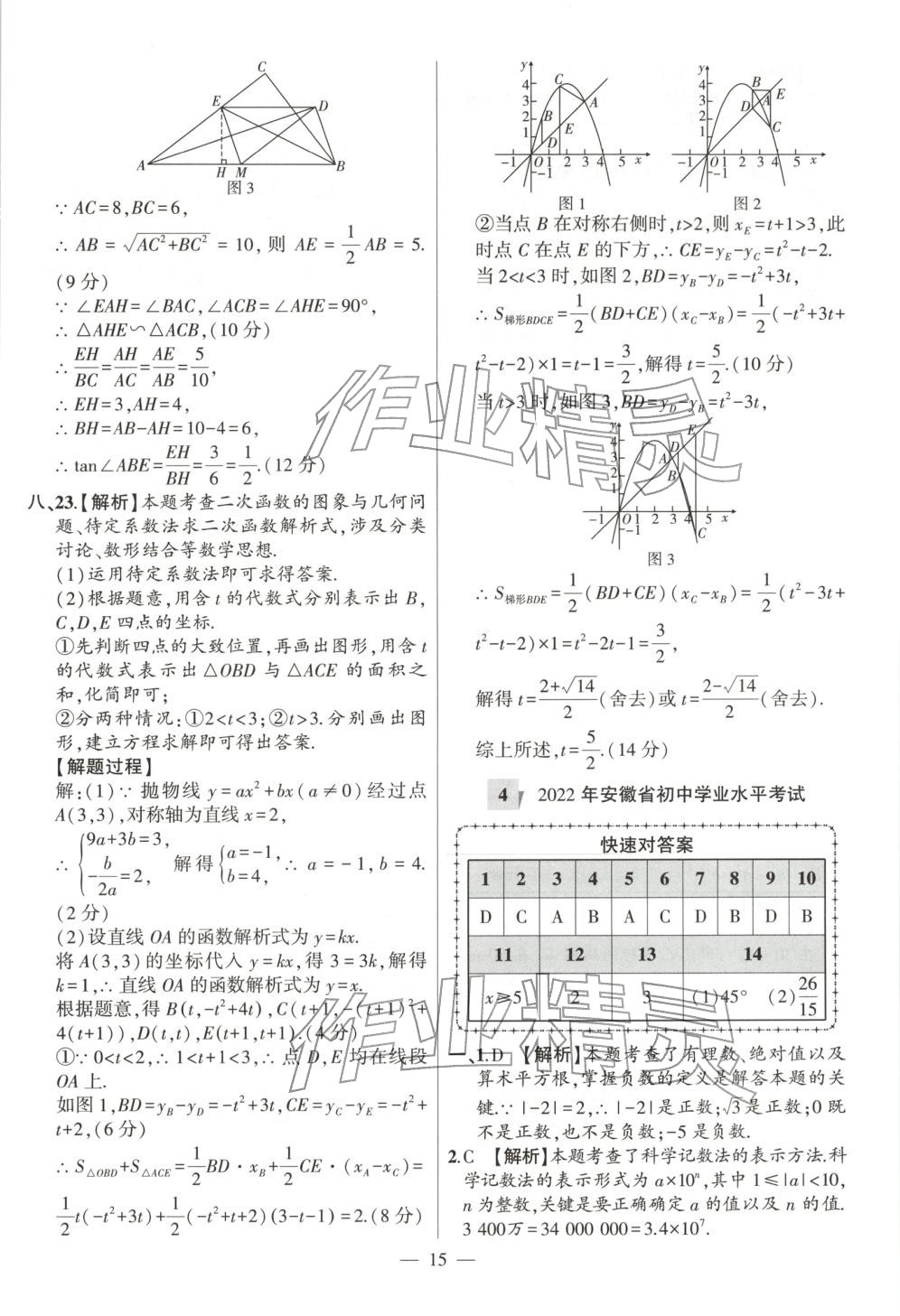 2026年秒殺中考數學安徽專版&nbsp;第15頁