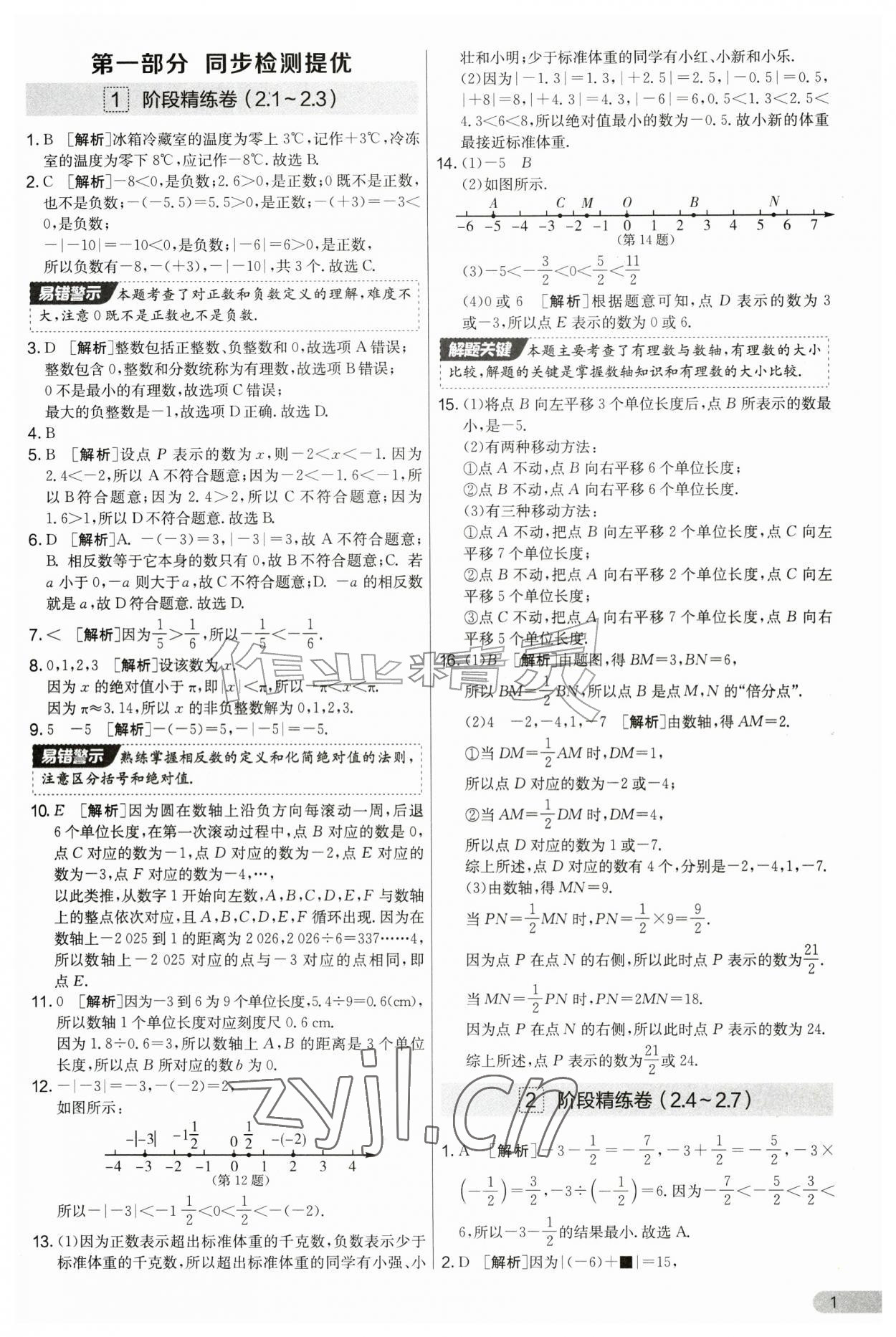2026年实验班提优大考卷七年级数学上册苏科版&nbsp;第1页