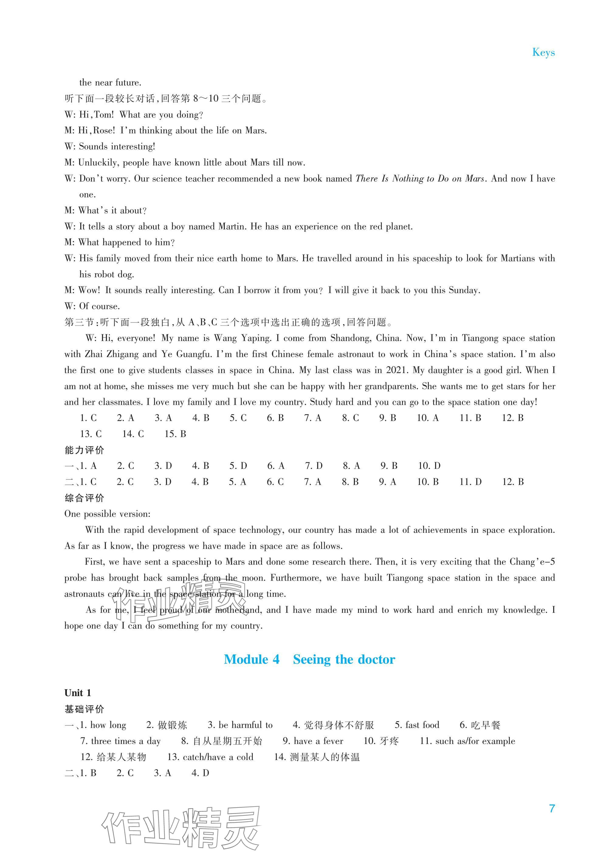2025年學能評價八年級英語下冊外研版 參考答案第7頁