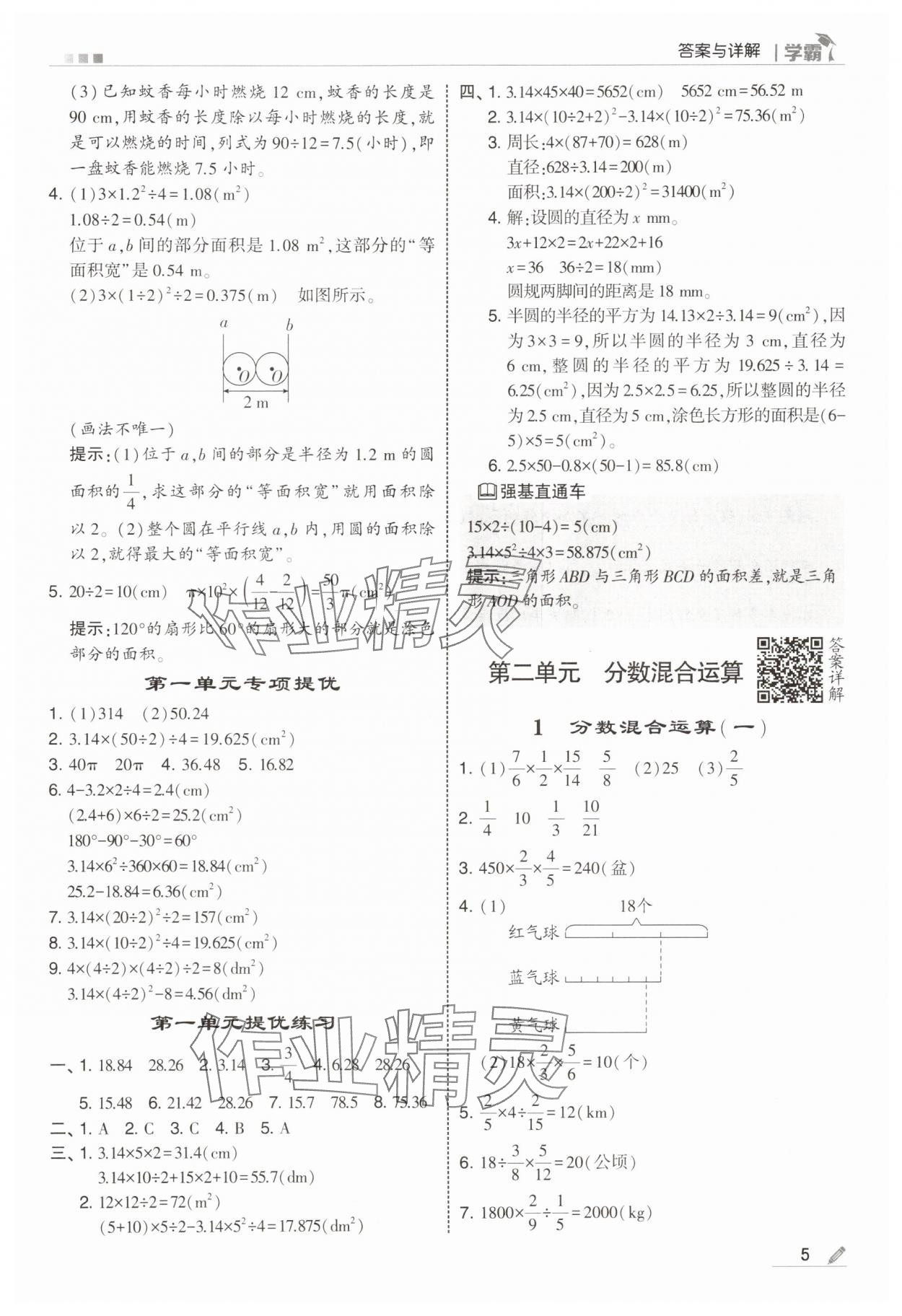 2025年经纶学典5星学霸六年级数学上册北师大版&nbsp;第5页