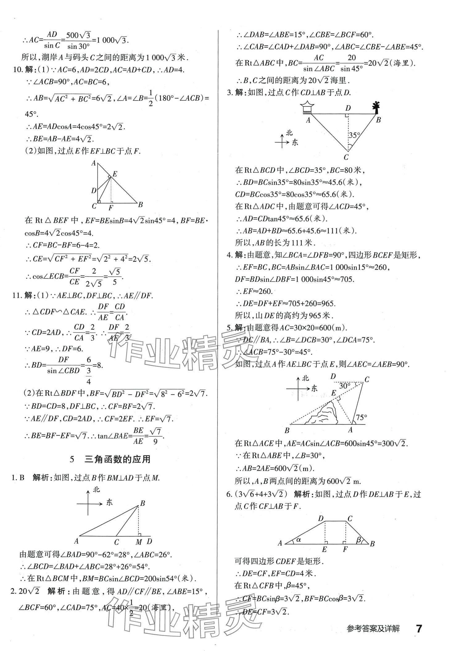 2024年满分训练设计九年级数学下册北师大版山西专版 第6页