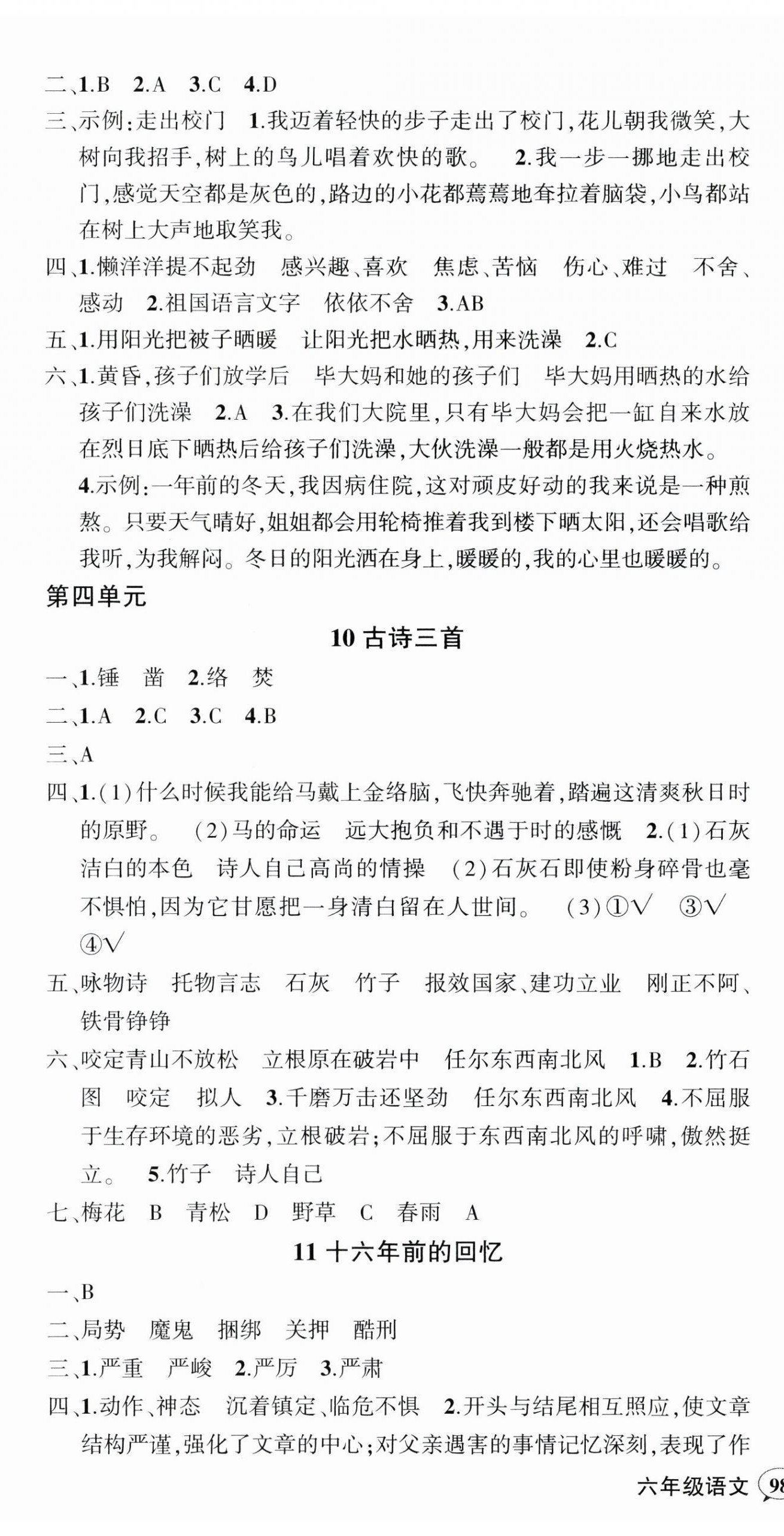 2025年狀元成才路創(chuàng)優(yōu)作業(yè)100分六年級語文下冊人教版湖北專版 參考答案第6頁