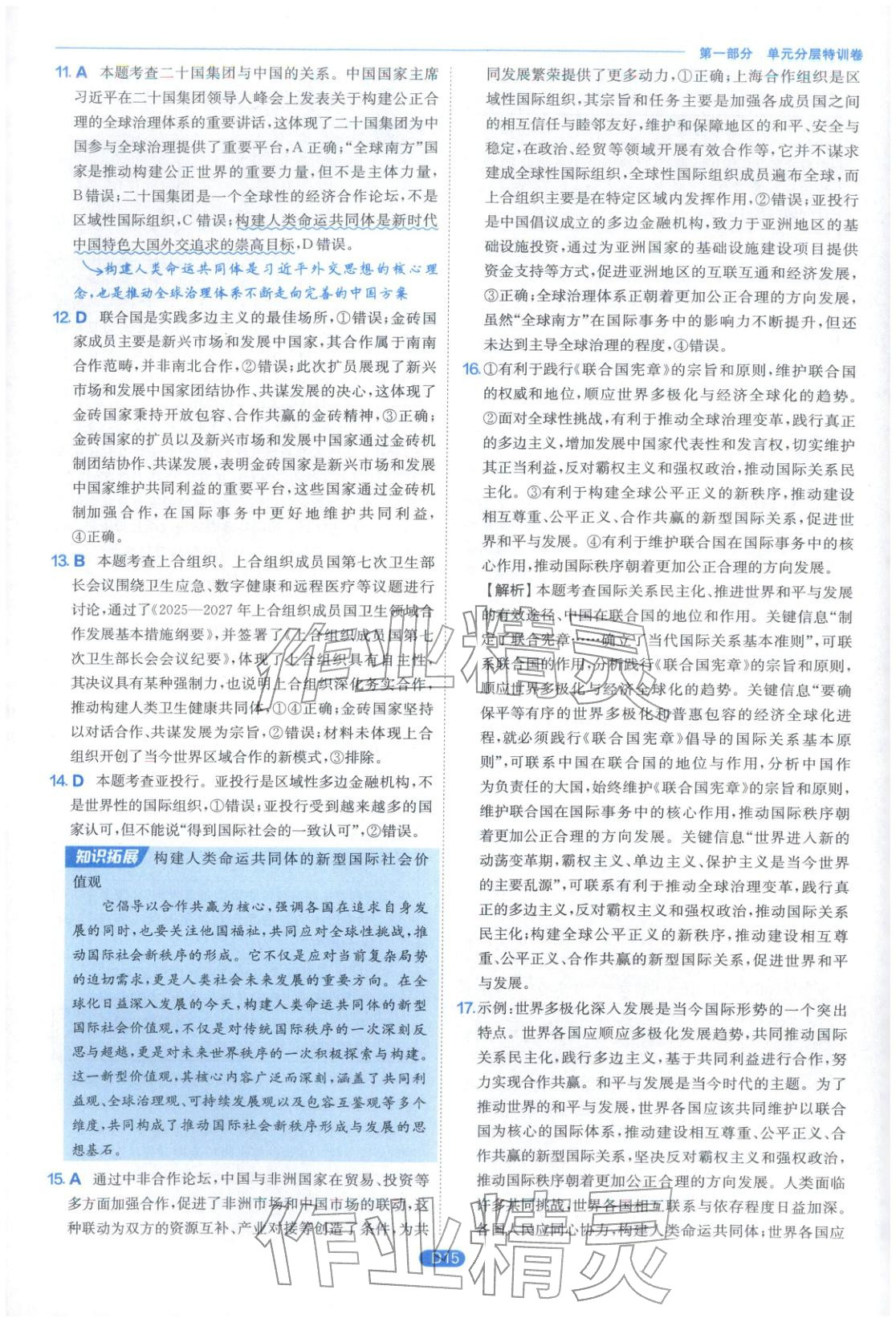 2026年實(shí)驗(yàn)班全優(yōu)檢測(cè)卷高中道德與法治選擇性必修合訂&nbsp;第15頁