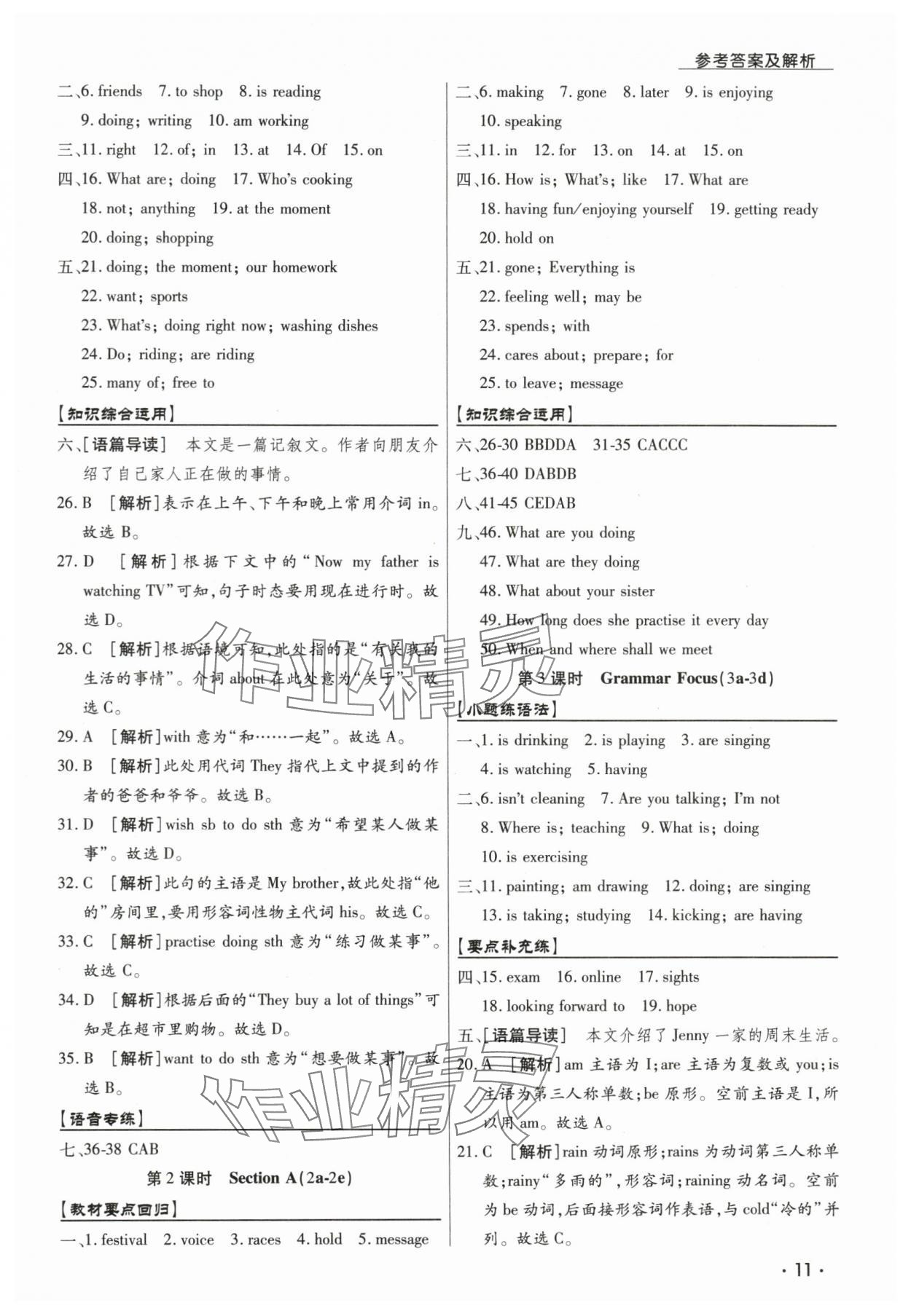2025年學(xué)升同步練測七年級英語下冊人教版 參考答案第11頁