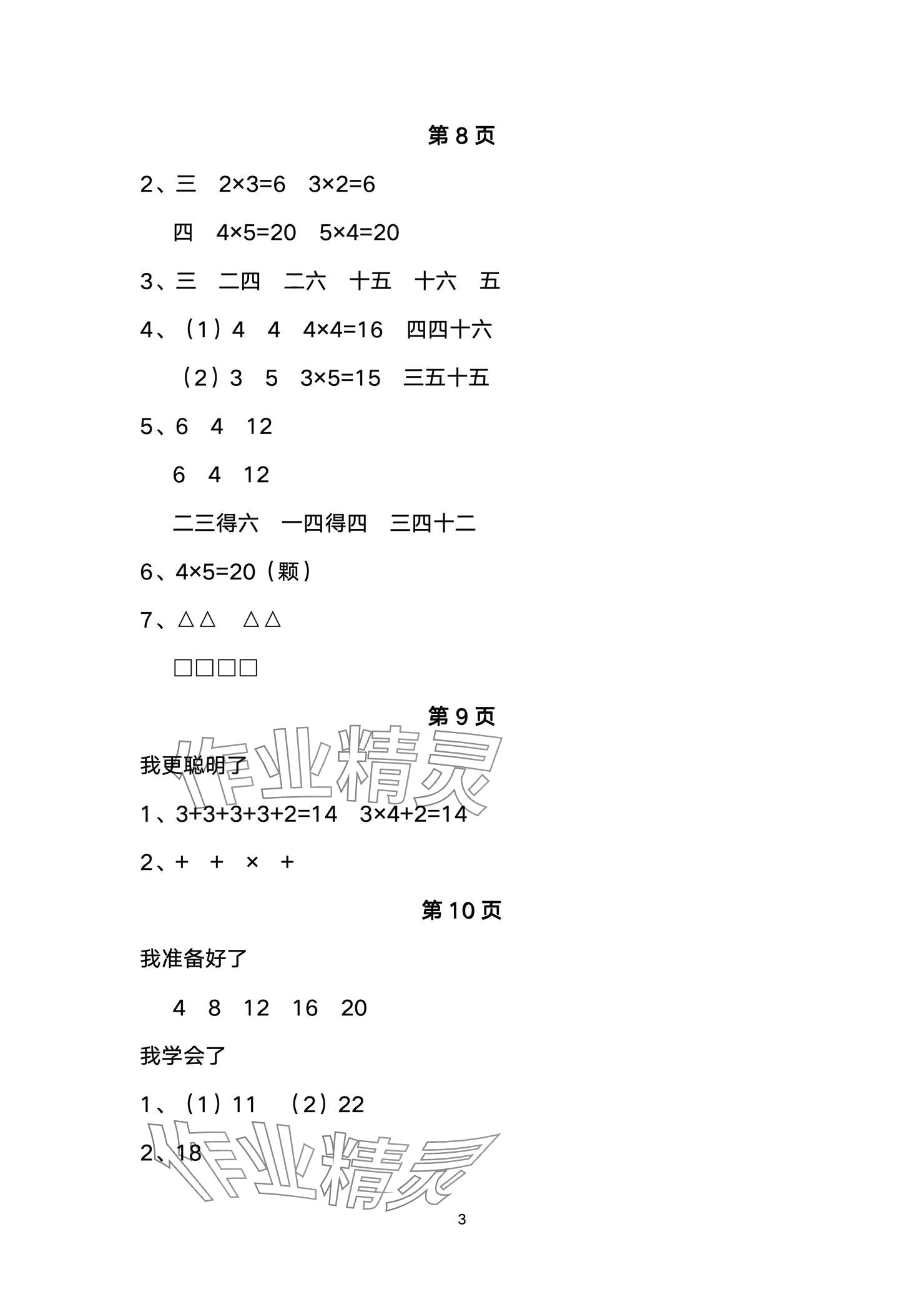 2024年小学数学基础训练二年级上册鲁教版54制山东教育出版社 参考答案第3页