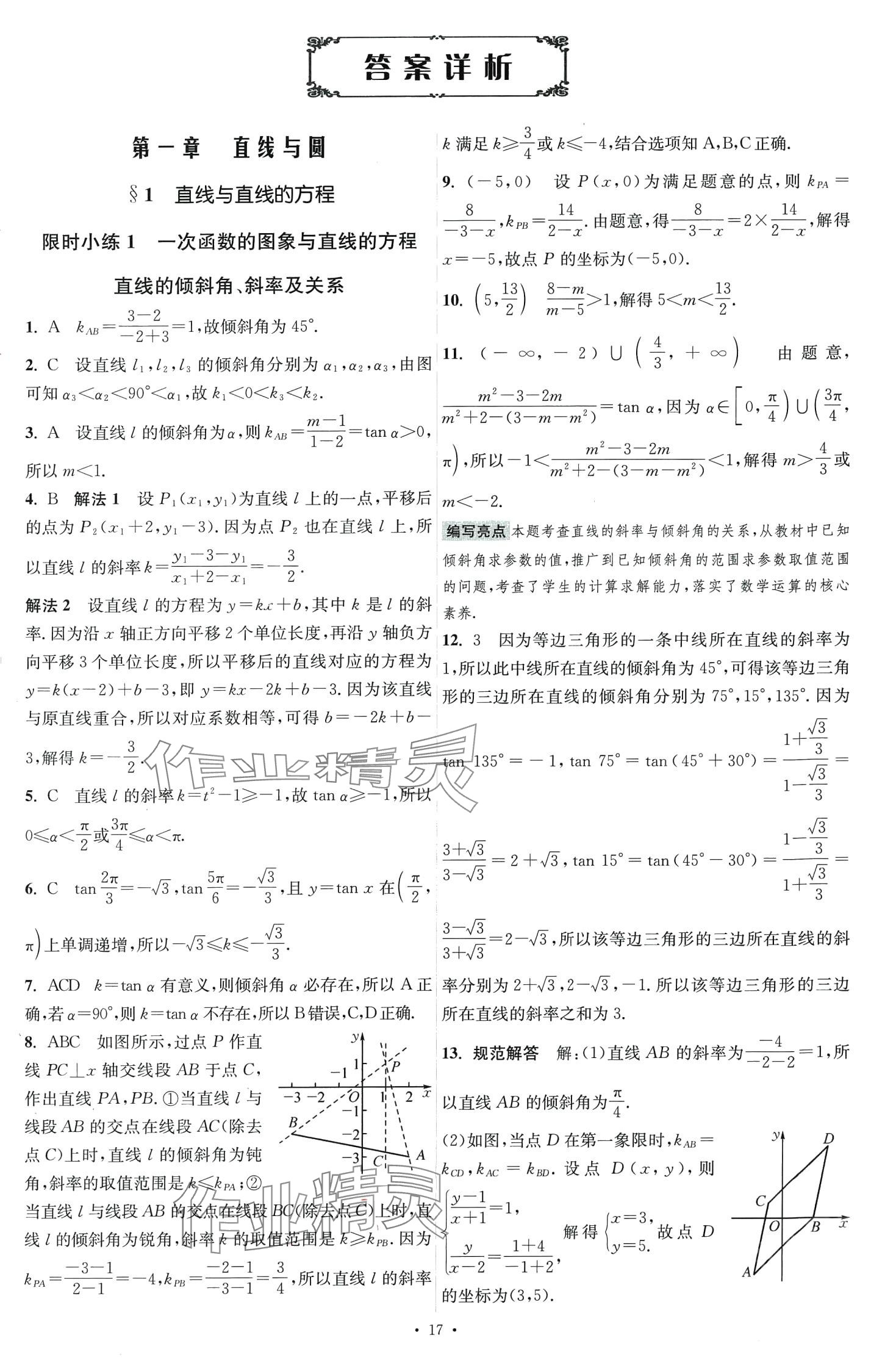 2024年小題狂做高中數(shù)學(xué)選擇性必修第一冊北師大版 第1頁