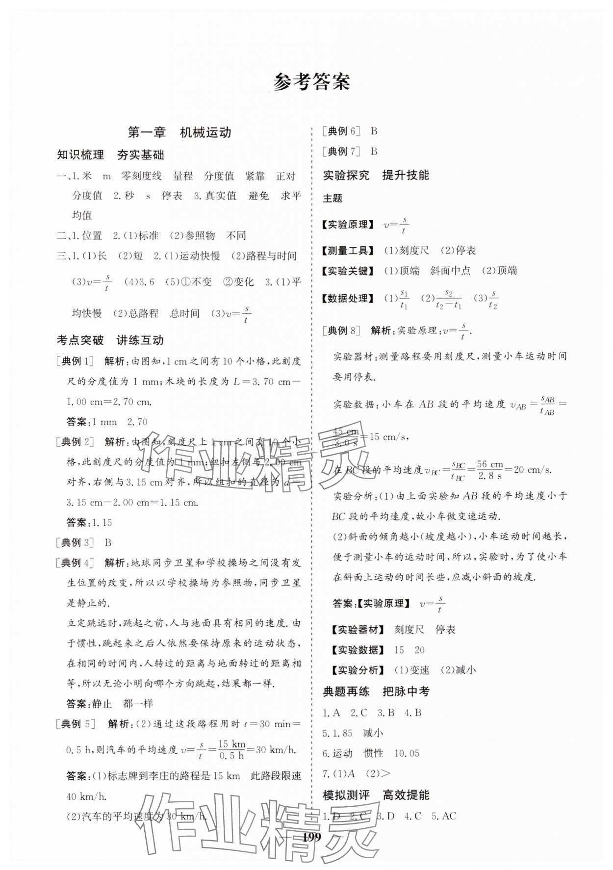 2024年點金考案物理中考 第1頁