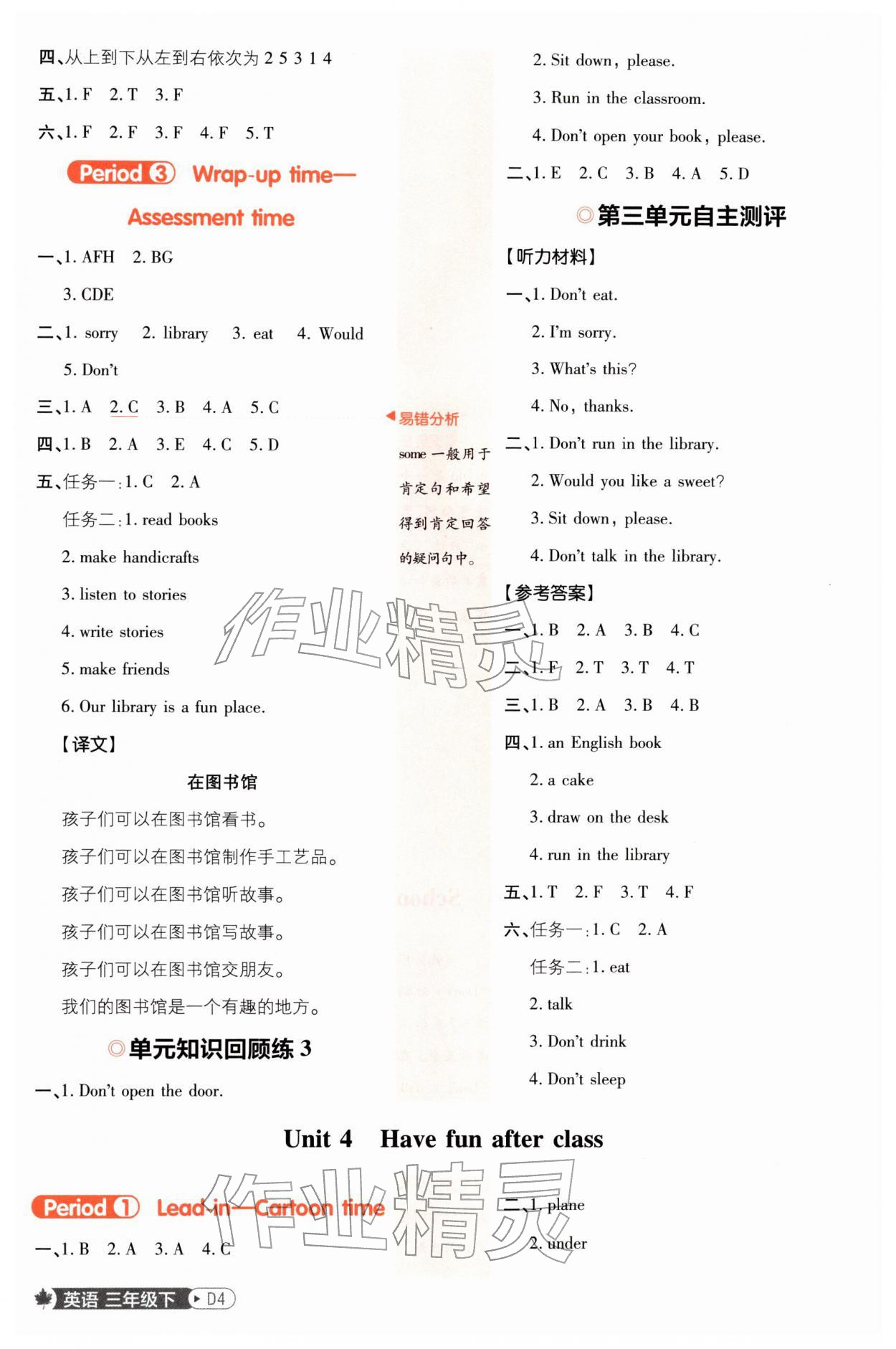 2026年小学必刷题三年级英语下册译林版&nbsp;第4页