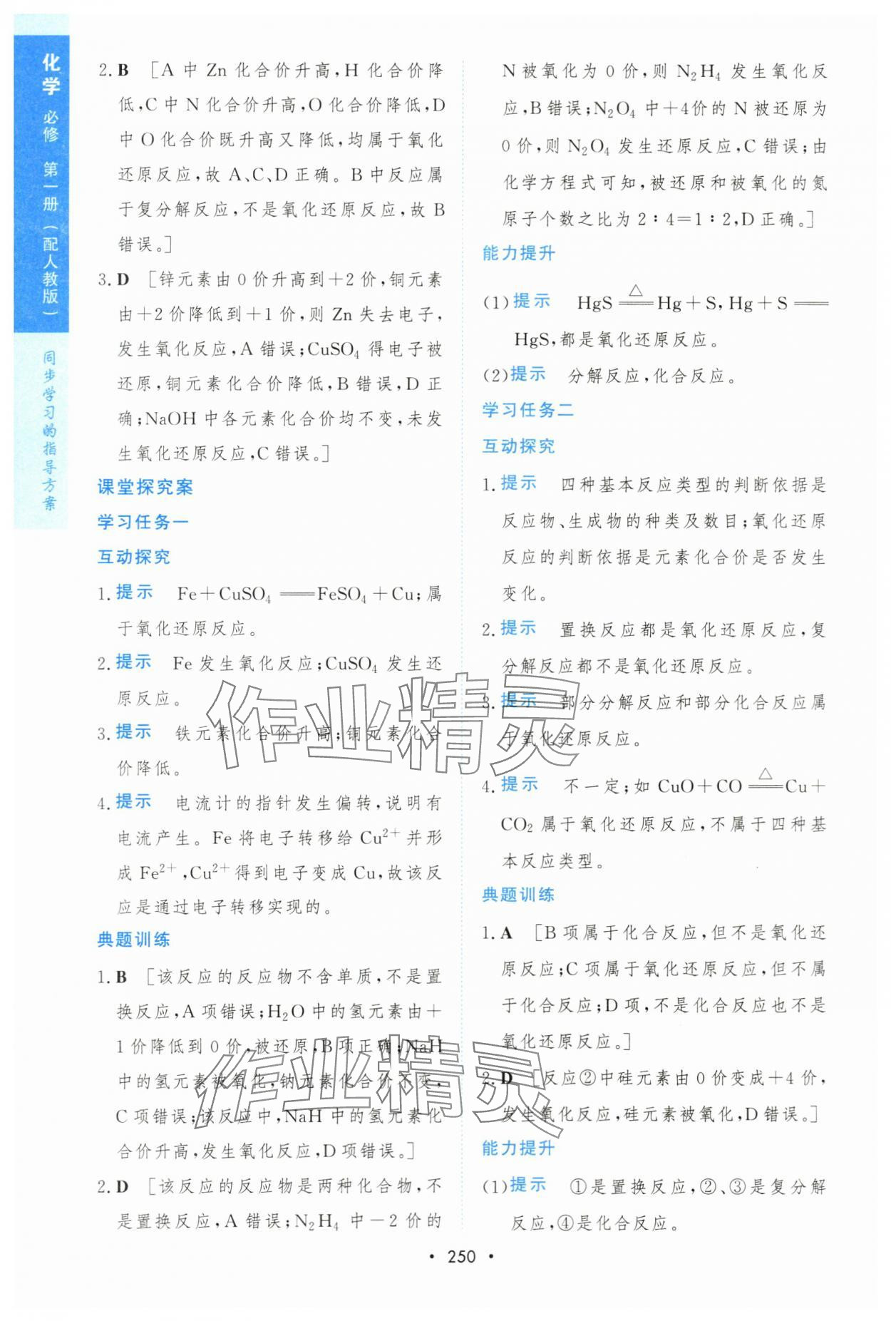 2023年新课程学习与测评高一化学必修1人教版 参考答案第9页