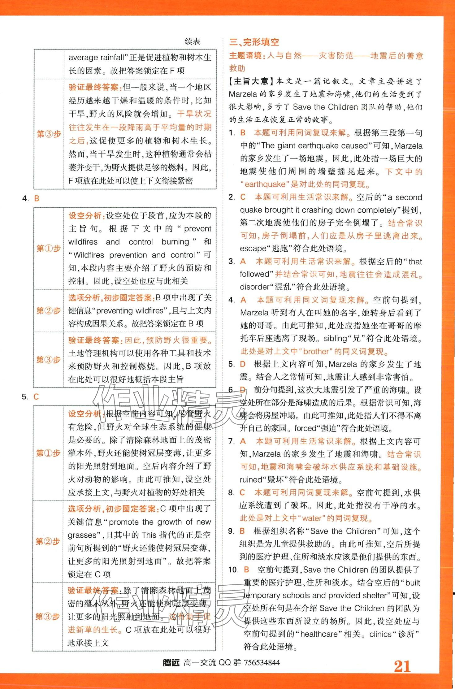 2024年騰遠(yuǎn)英語30分鐘組合訓(xùn)練高一全一冊 第23頁