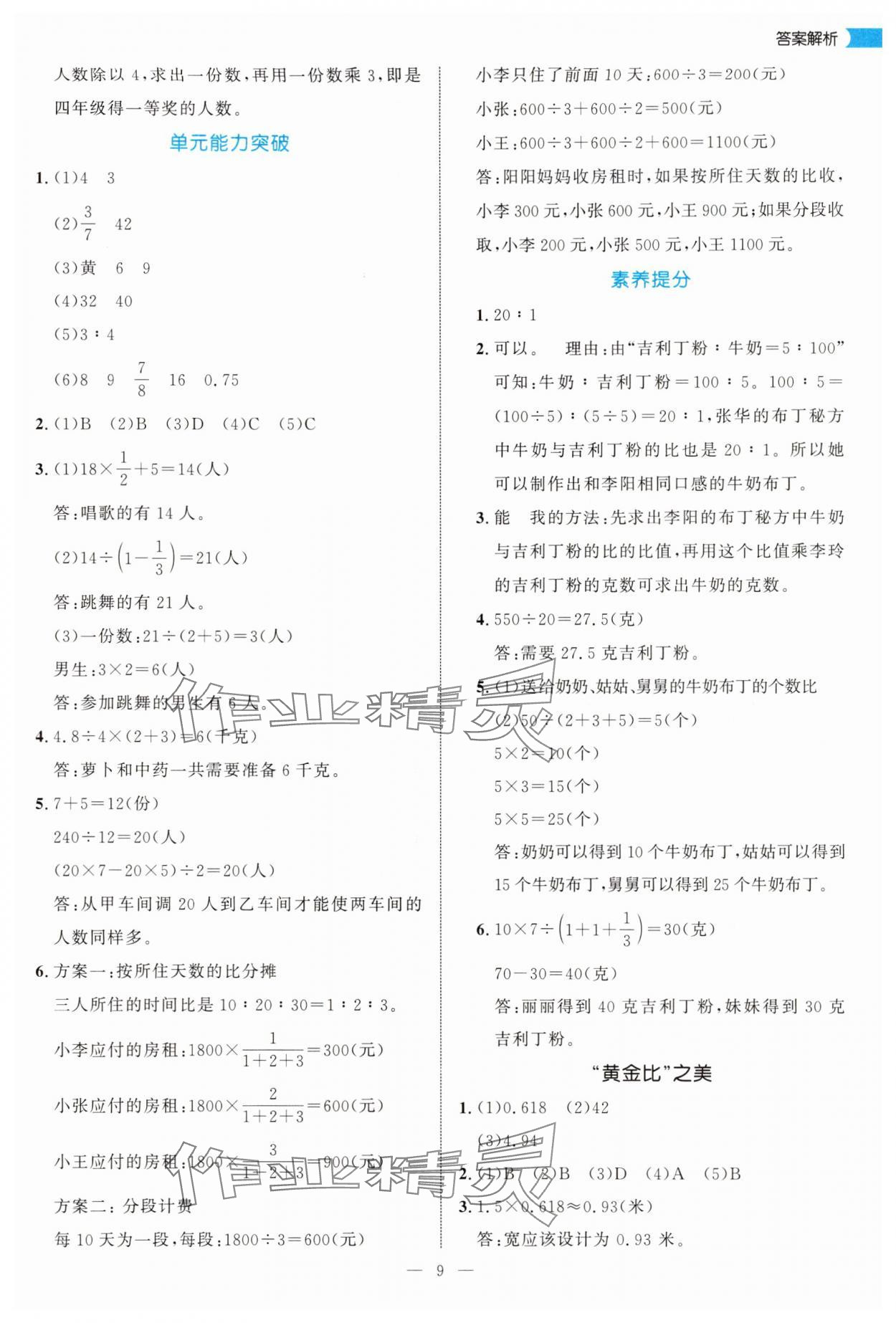 2025年細解巧練六年級數(shù)學上冊青島版 第9頁
