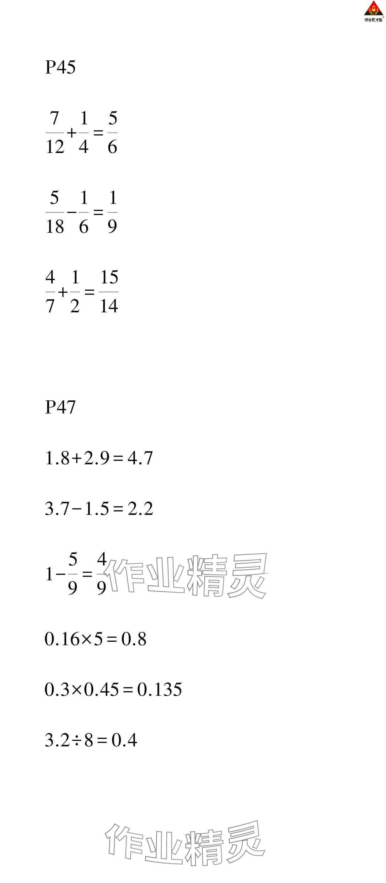 2025年狀元成才路創優作業100分五年級數學下冊西師大版 參考答案第12頁