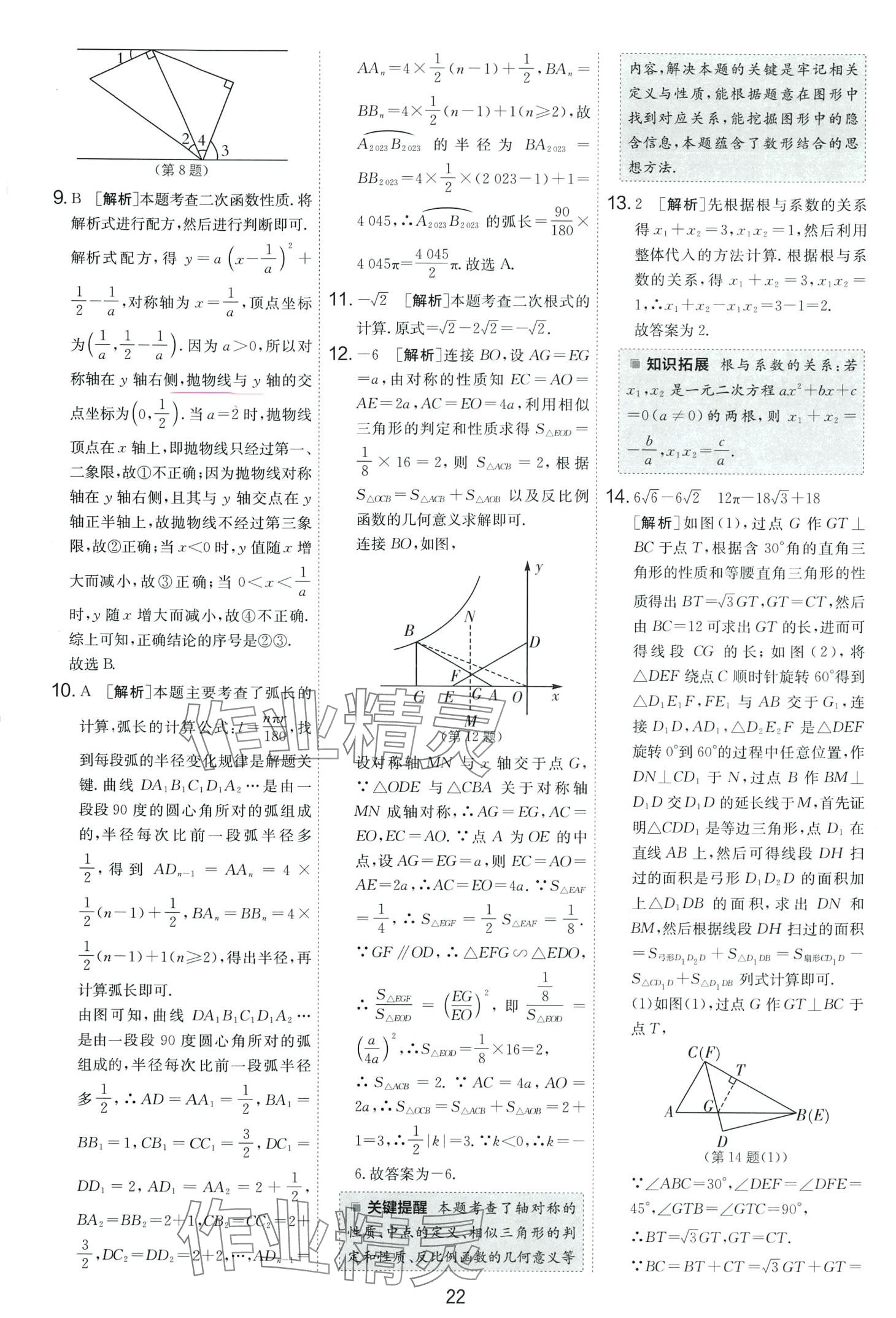 2024年春雨教育考必勝中考試卷精選數(shù)學(xué)中考安徽專版 第22頁(yè)