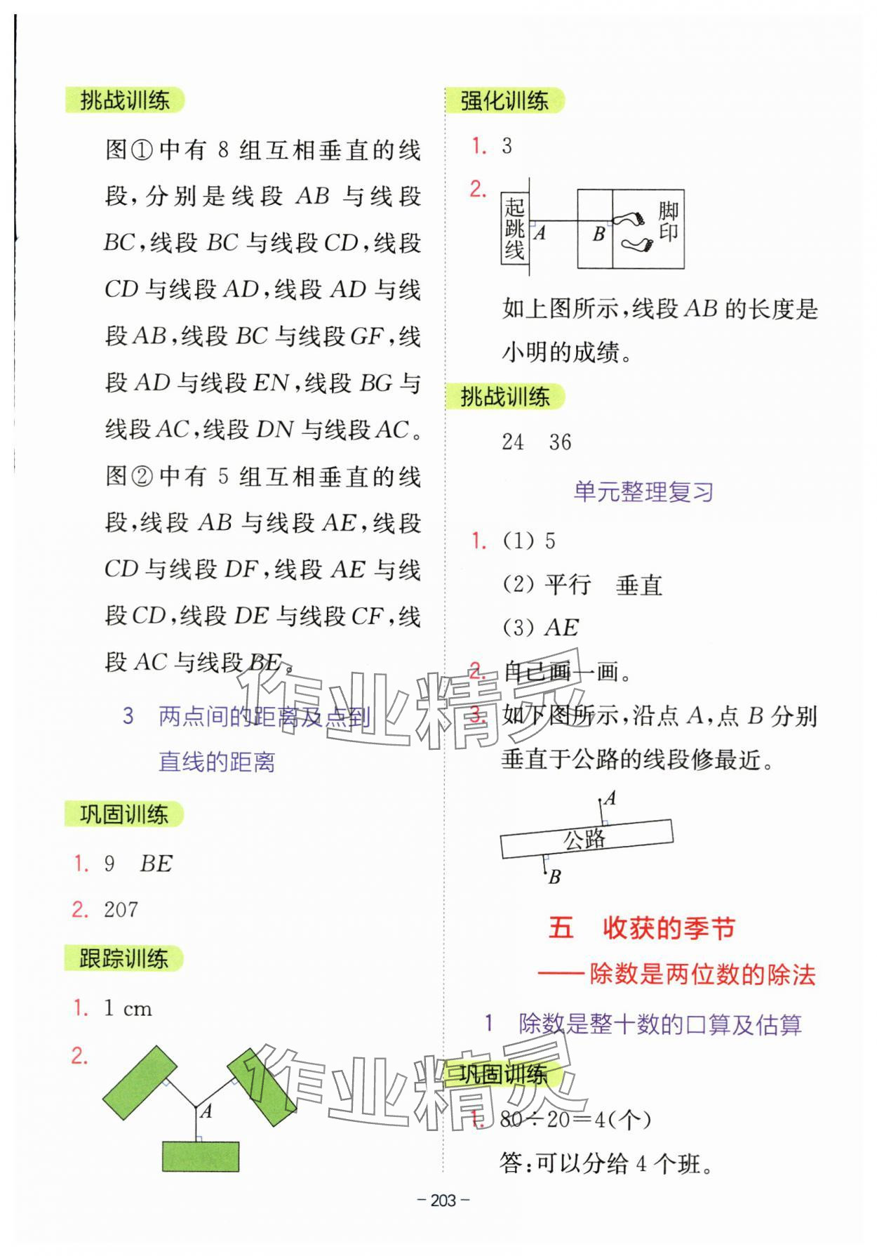 2023年全易通四年級(jí)數(shù)學(xué)上冊(cè)青島版 第7頁(yè)