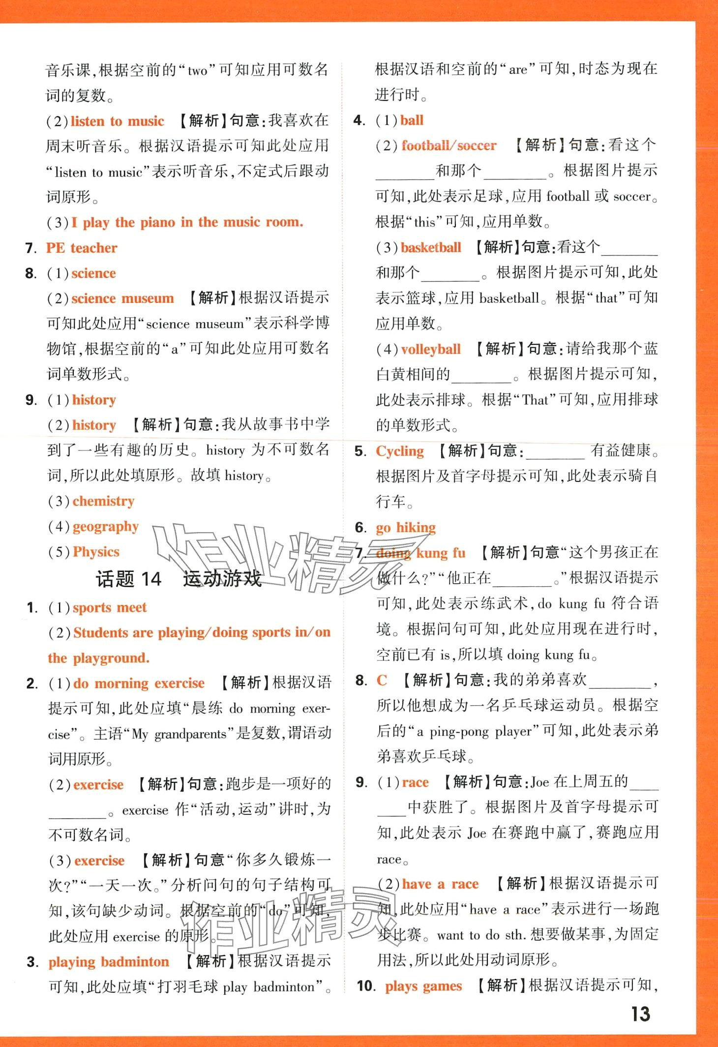 2024年小白鷗英語(yǔ)詞匯小學(xué) 第13頁(yè)