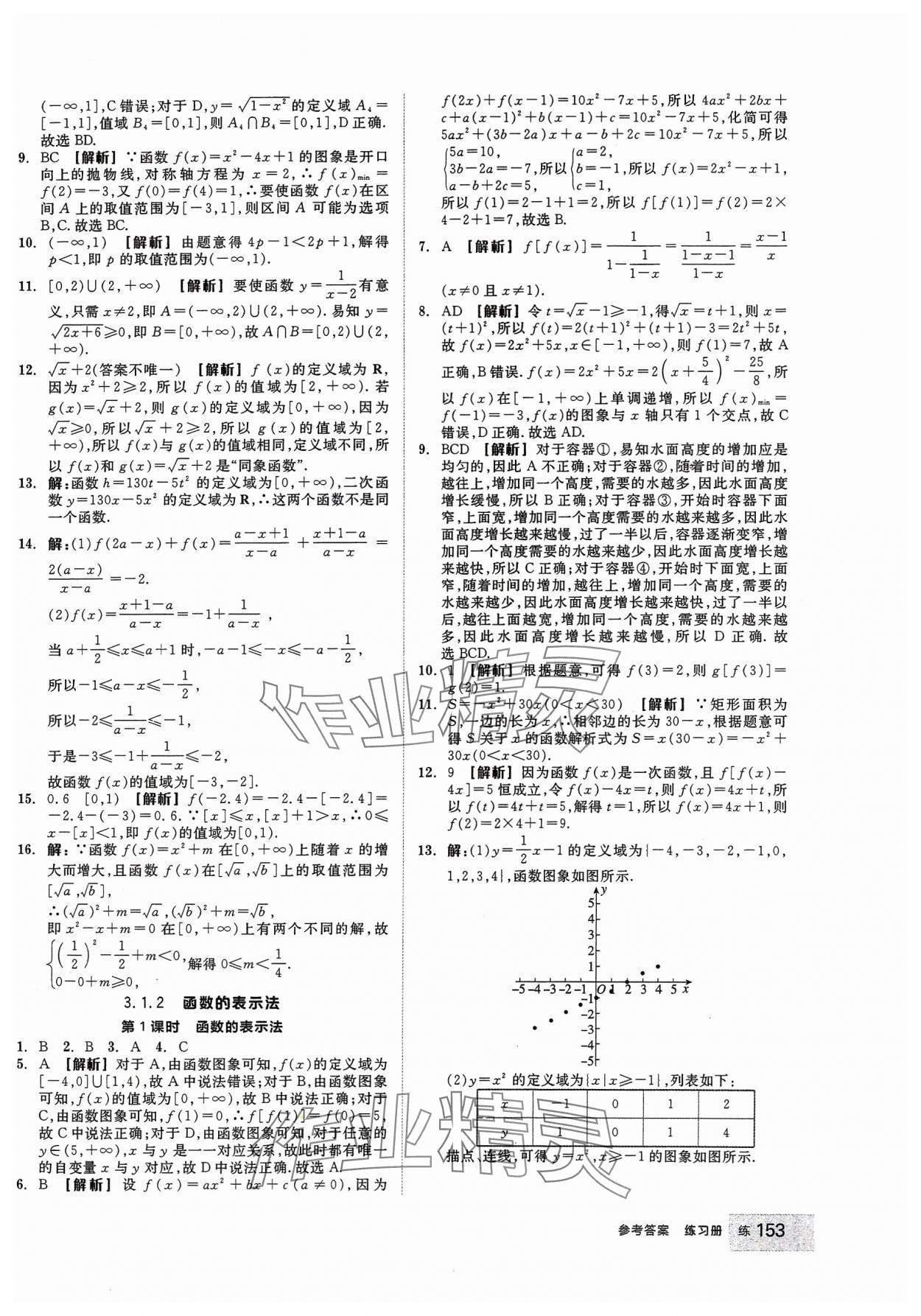 2023年全品学练考高中数学必修第一册人教版 第15页