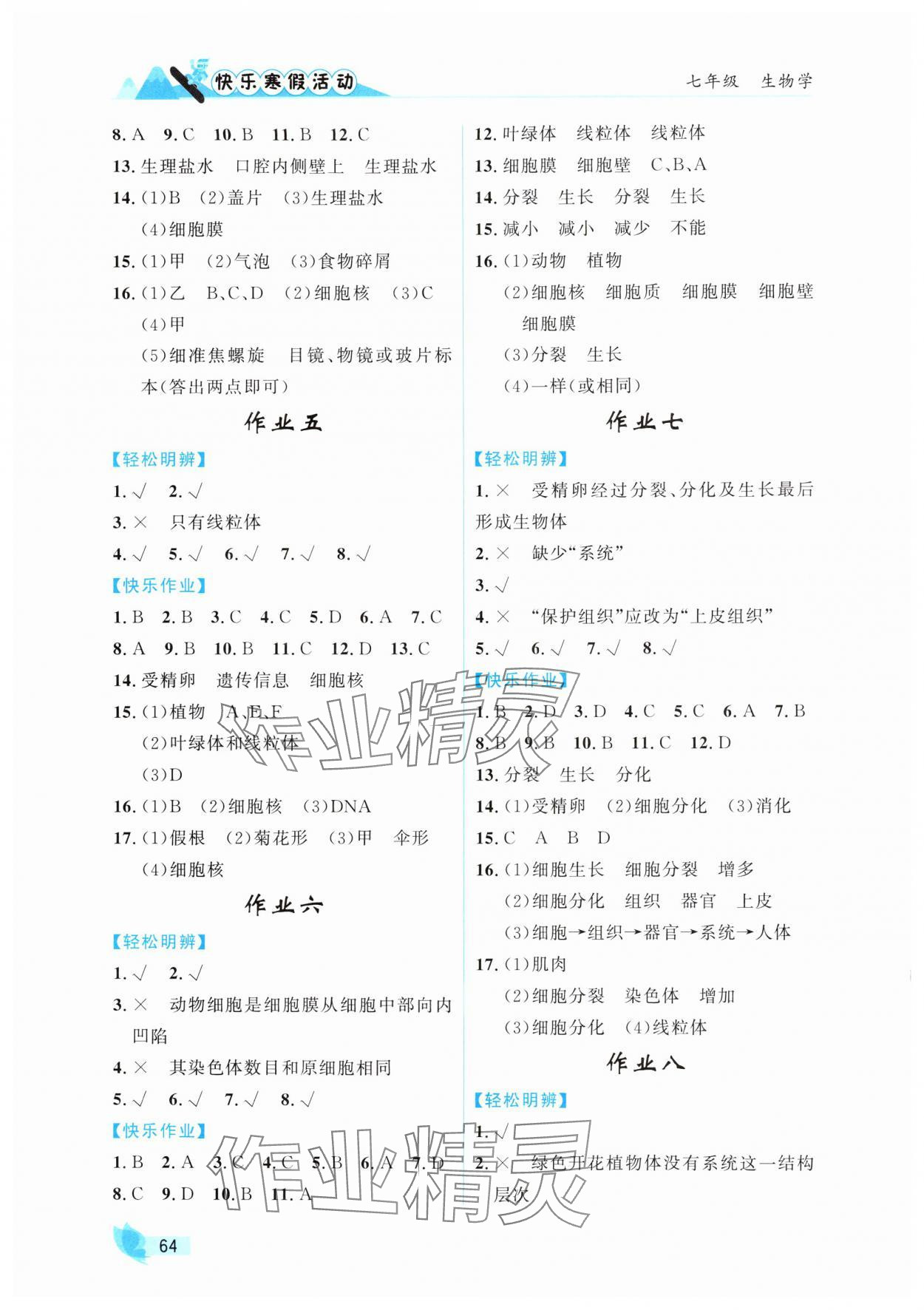 2025年快樂寒假活動七年級生物通用版 第2頁