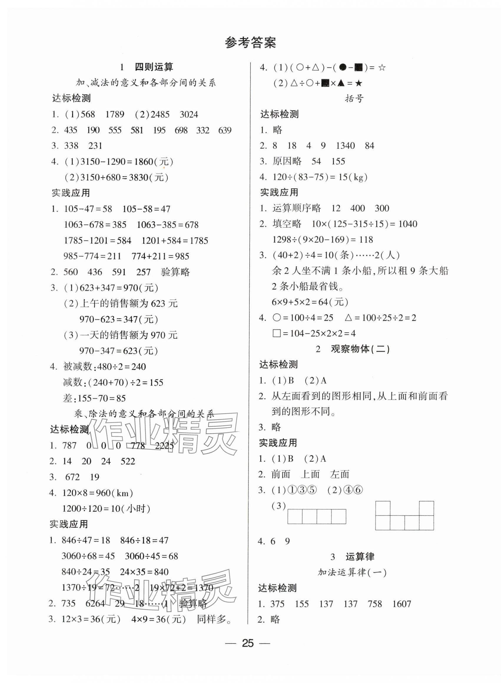 2024年新課標兩導兩練高效學案四年級數(shù)學下冊人教版 第1頁