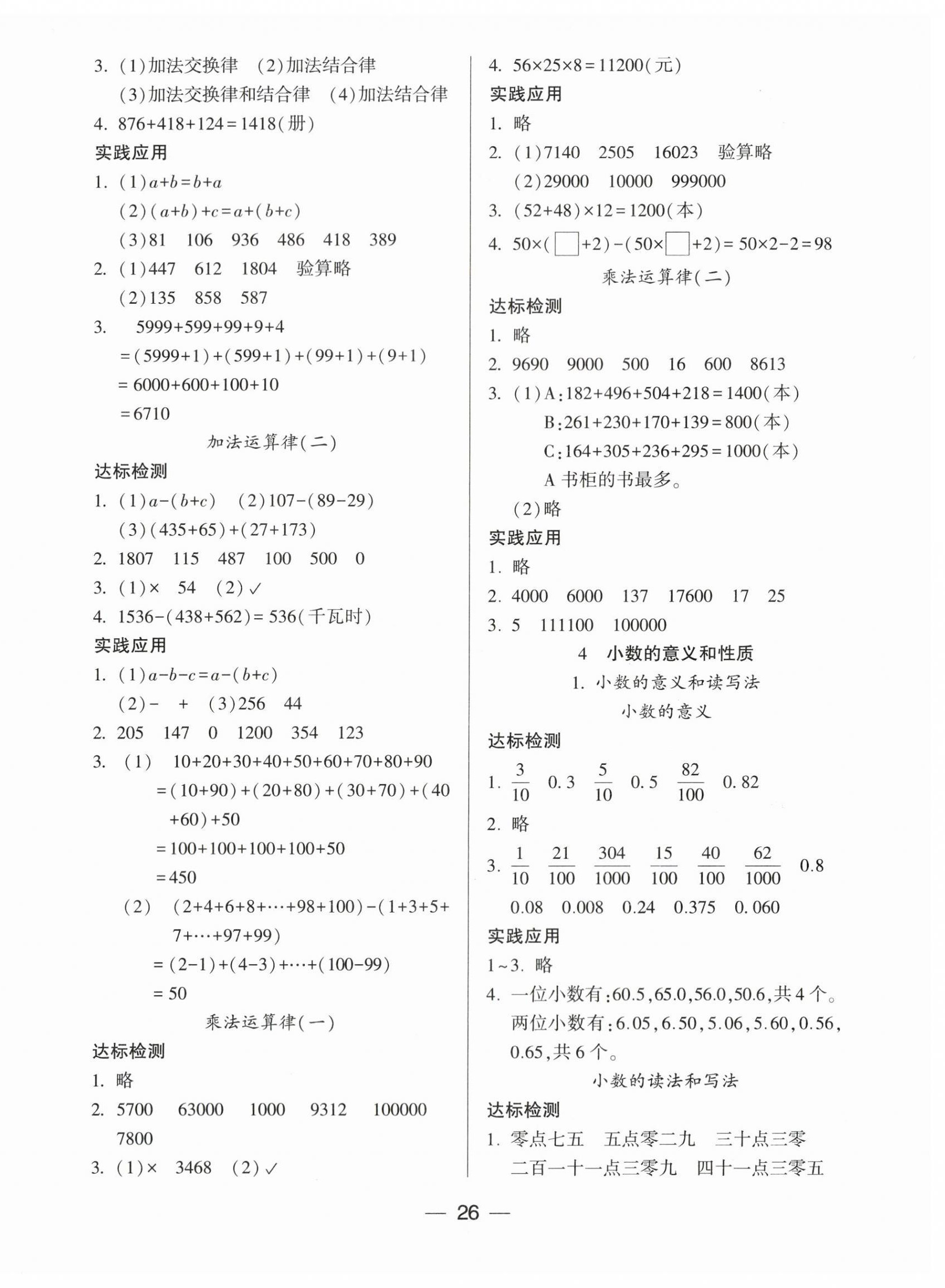 2024年新课标两导两练高效学案四年级数学下册人教版 第2页