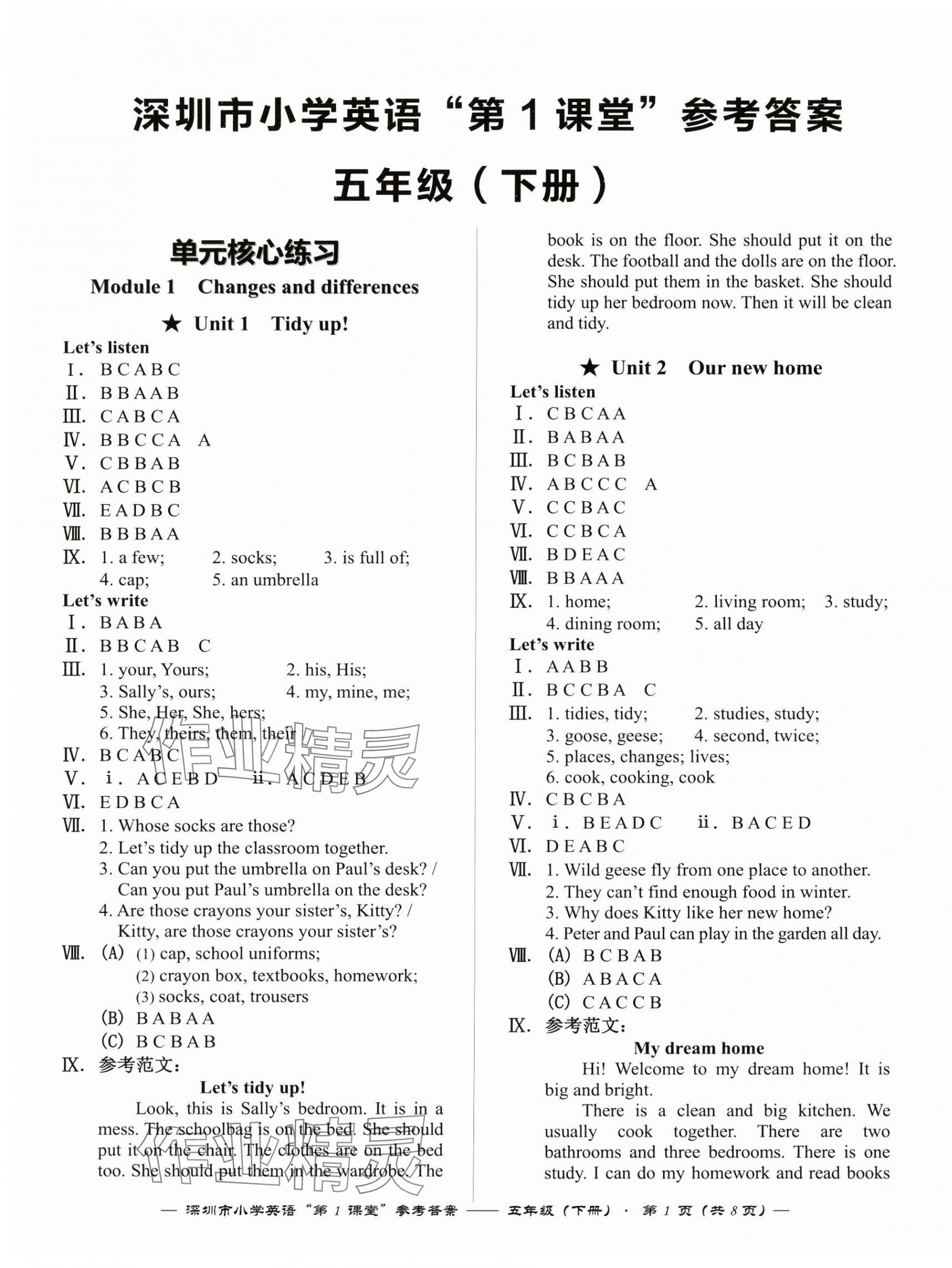 2025年第1課堂五年級英語下冊滬教版 第1頁